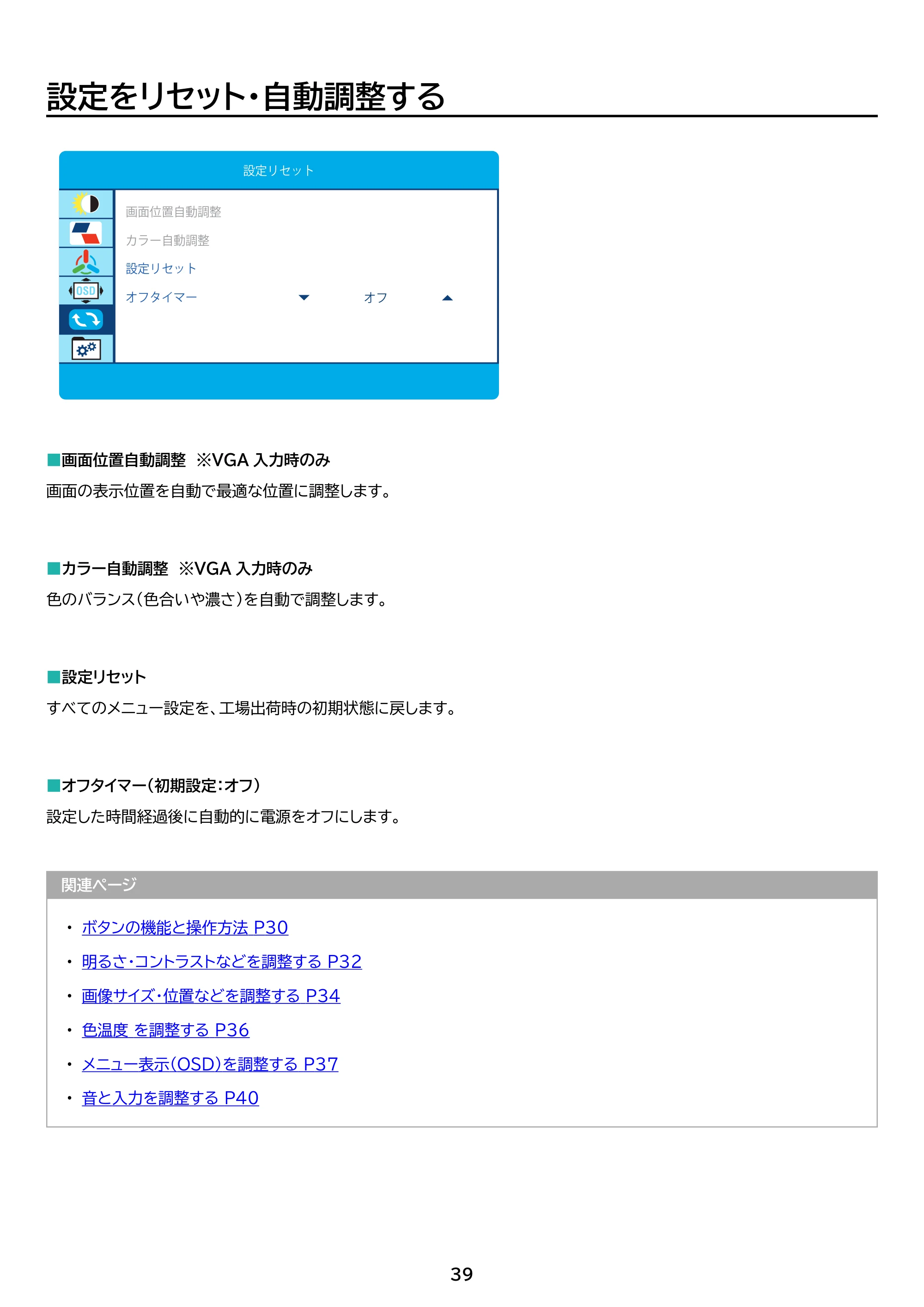 アイリスオーヤマ DT-JF235S 取扱説明書 — 原本ページ — 39ページ
