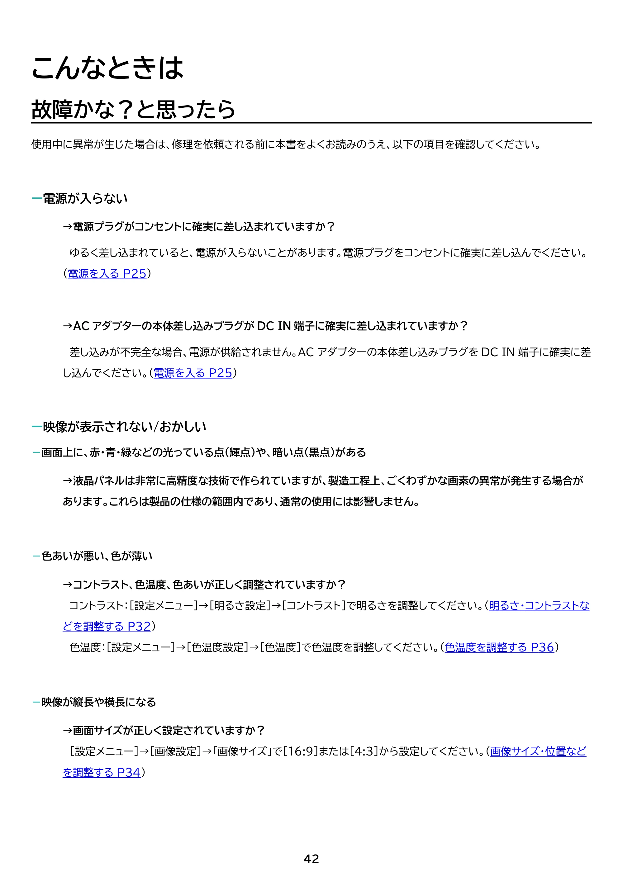 アイリスオーヤマ DT-JF235S 取扱説明書 — 原本ページ — 42ページ
