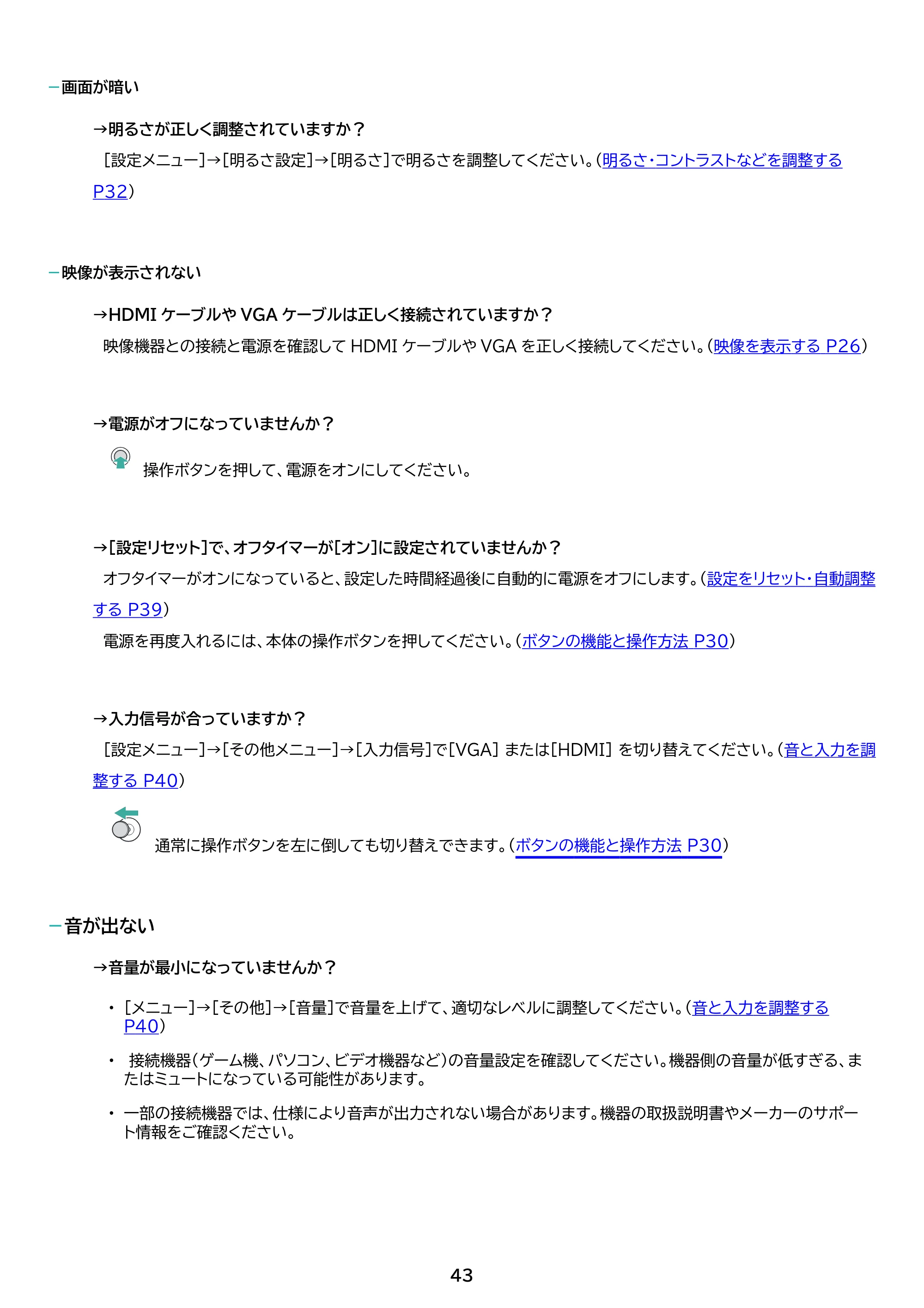 アイリスオーヤマ DT-JF235S 取扱説明書 — 原本ページ — 43ページ