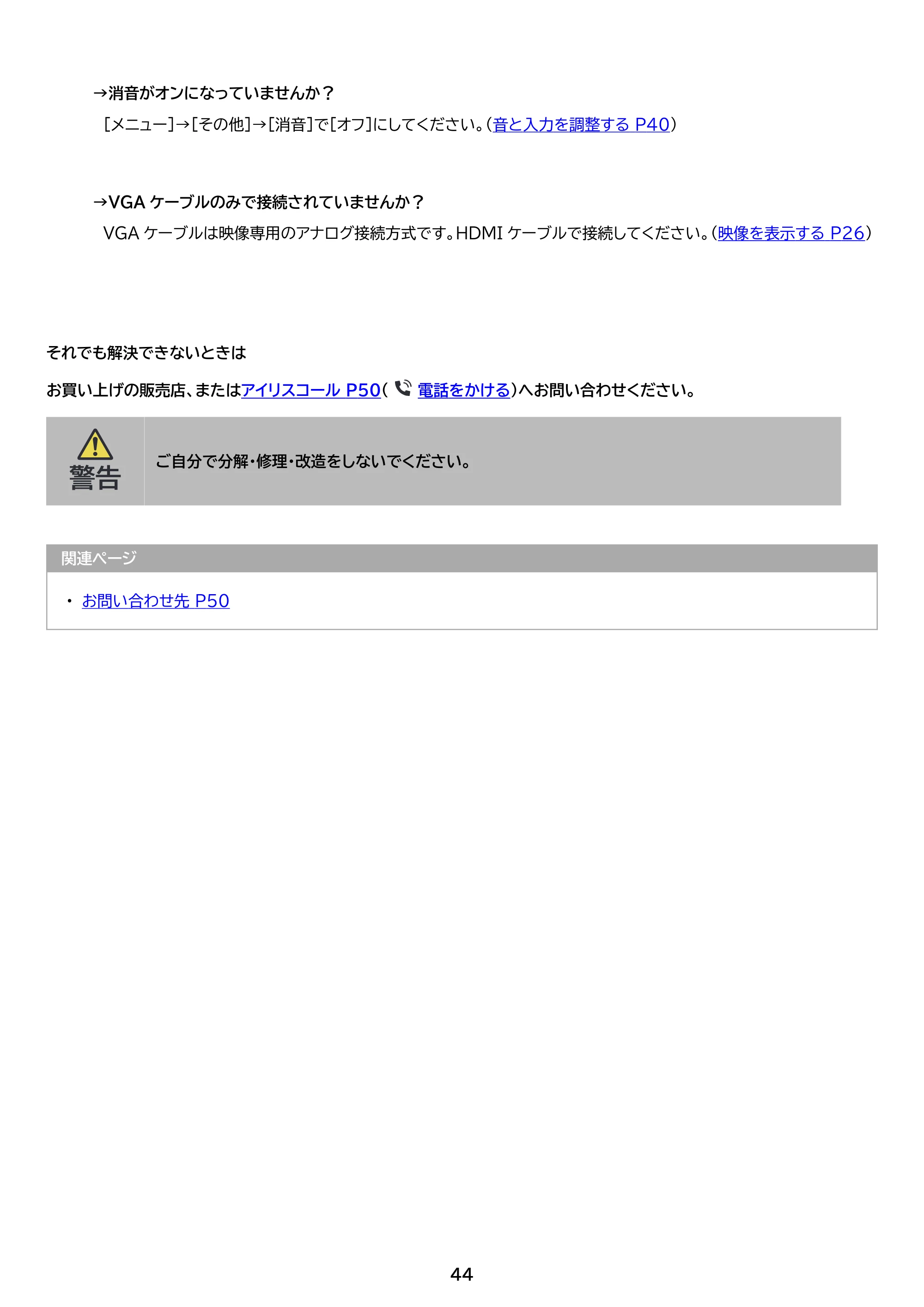 アイリスオーヤマ DT-JF235S 取扱説明書 — 原本ページ — 44ページ