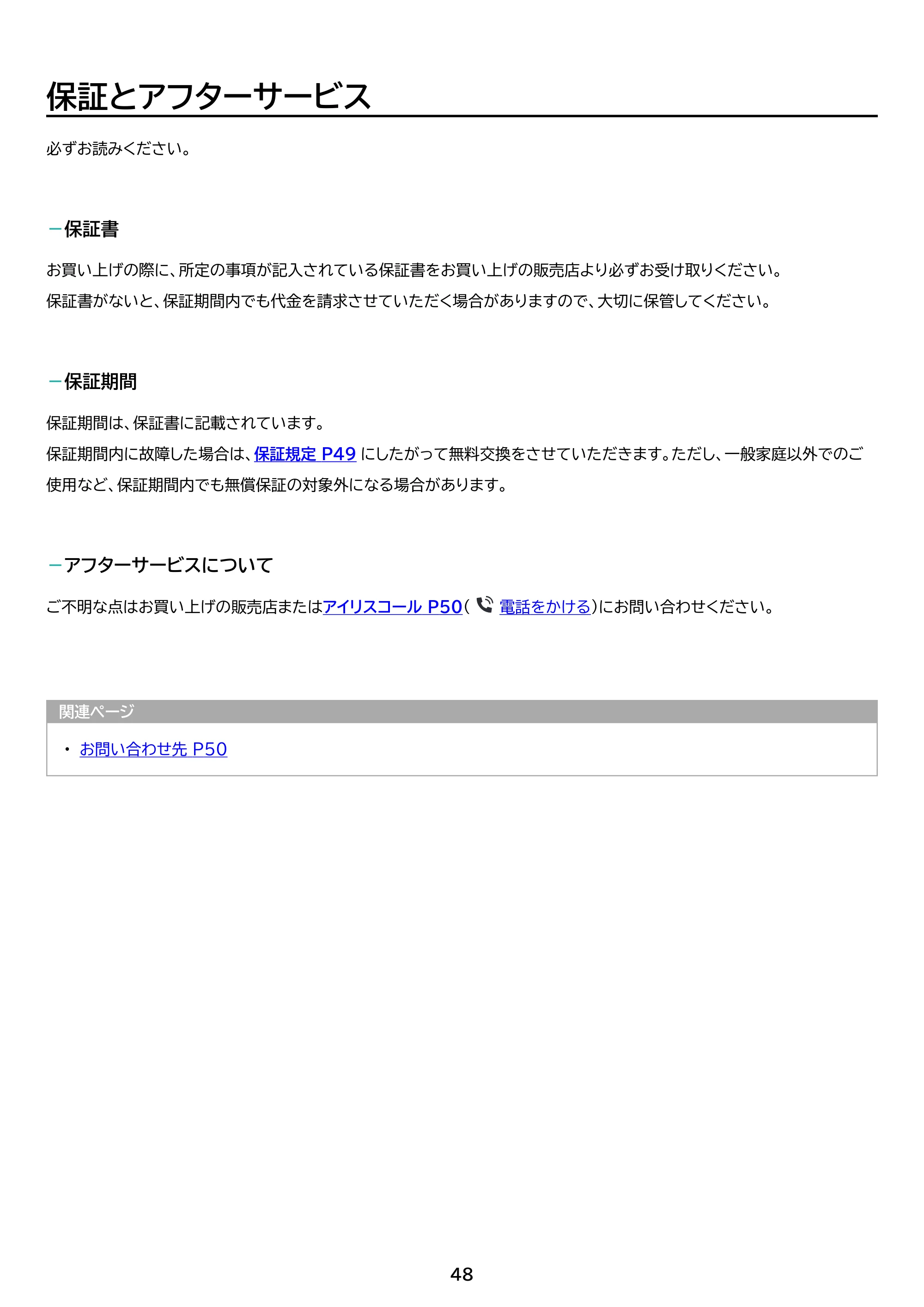 アイリスオーヤマ DT-JF235S 取扱説明書 — 原本ページ — 48ページ