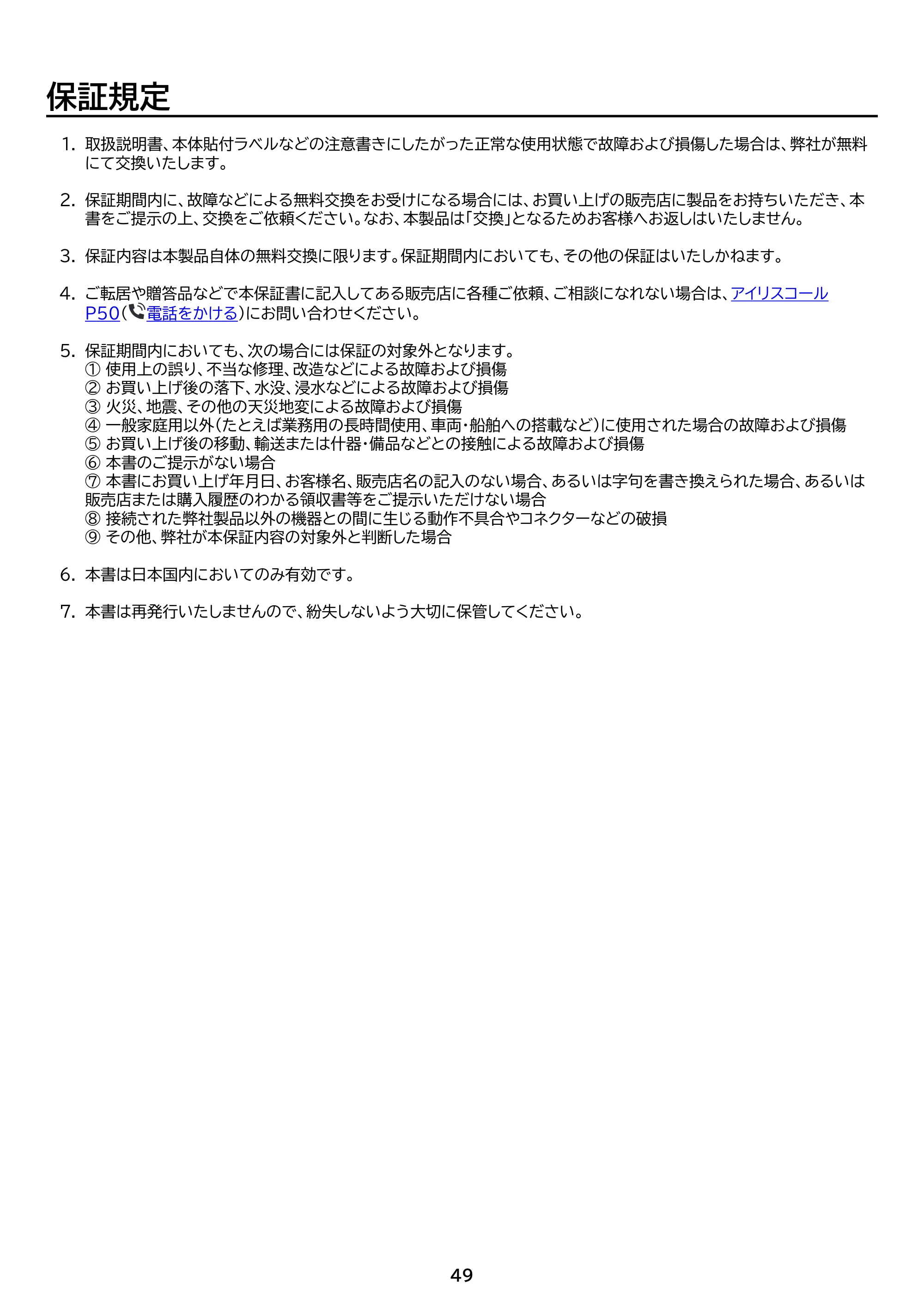 アイリスオーヤマ DT-JF235S 取扱説明書 — 原本ページ — 49ページ