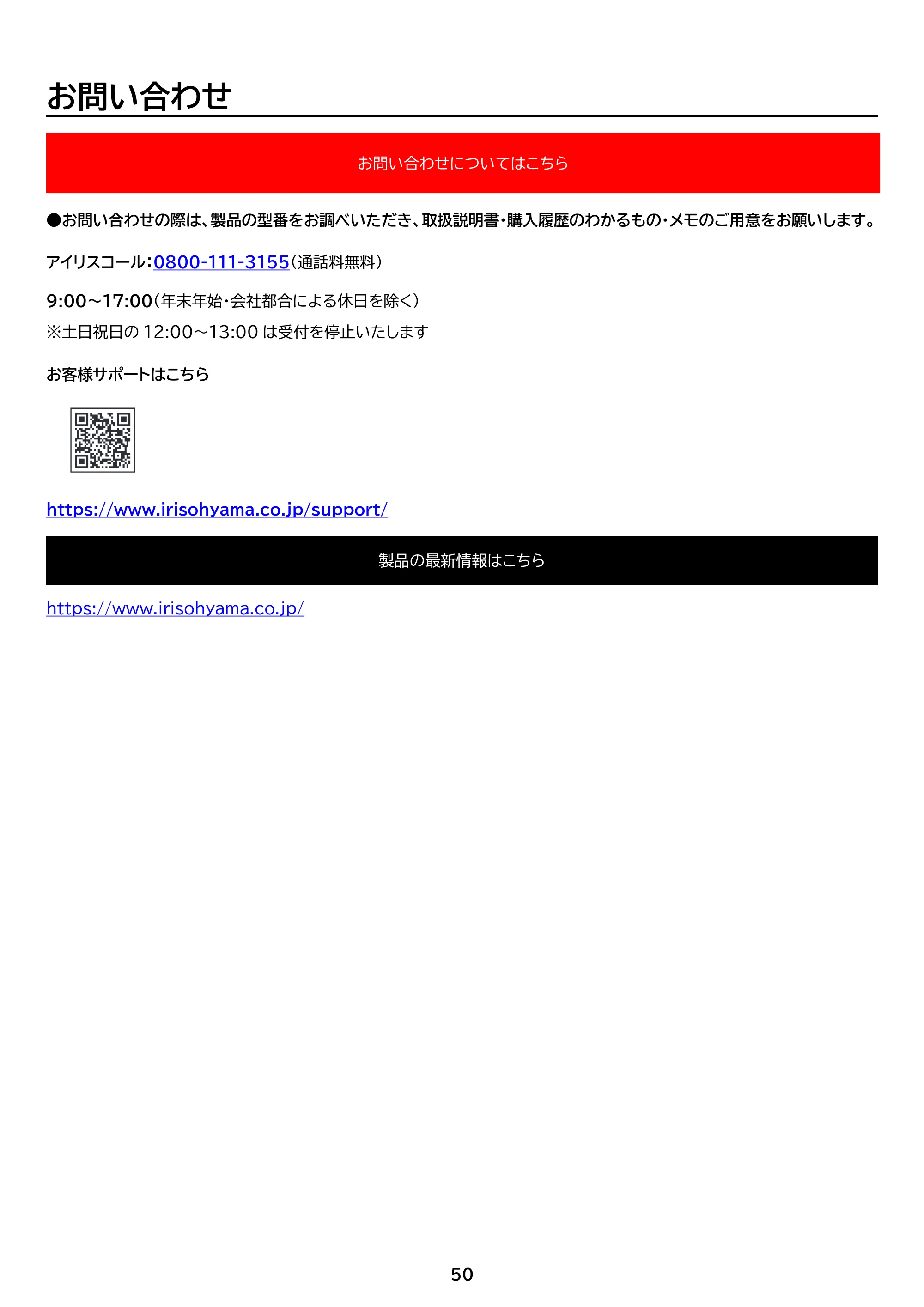 アイリスオーヤマ DT-JF235S 取扱説明書 — 原本ページ — 50ページ