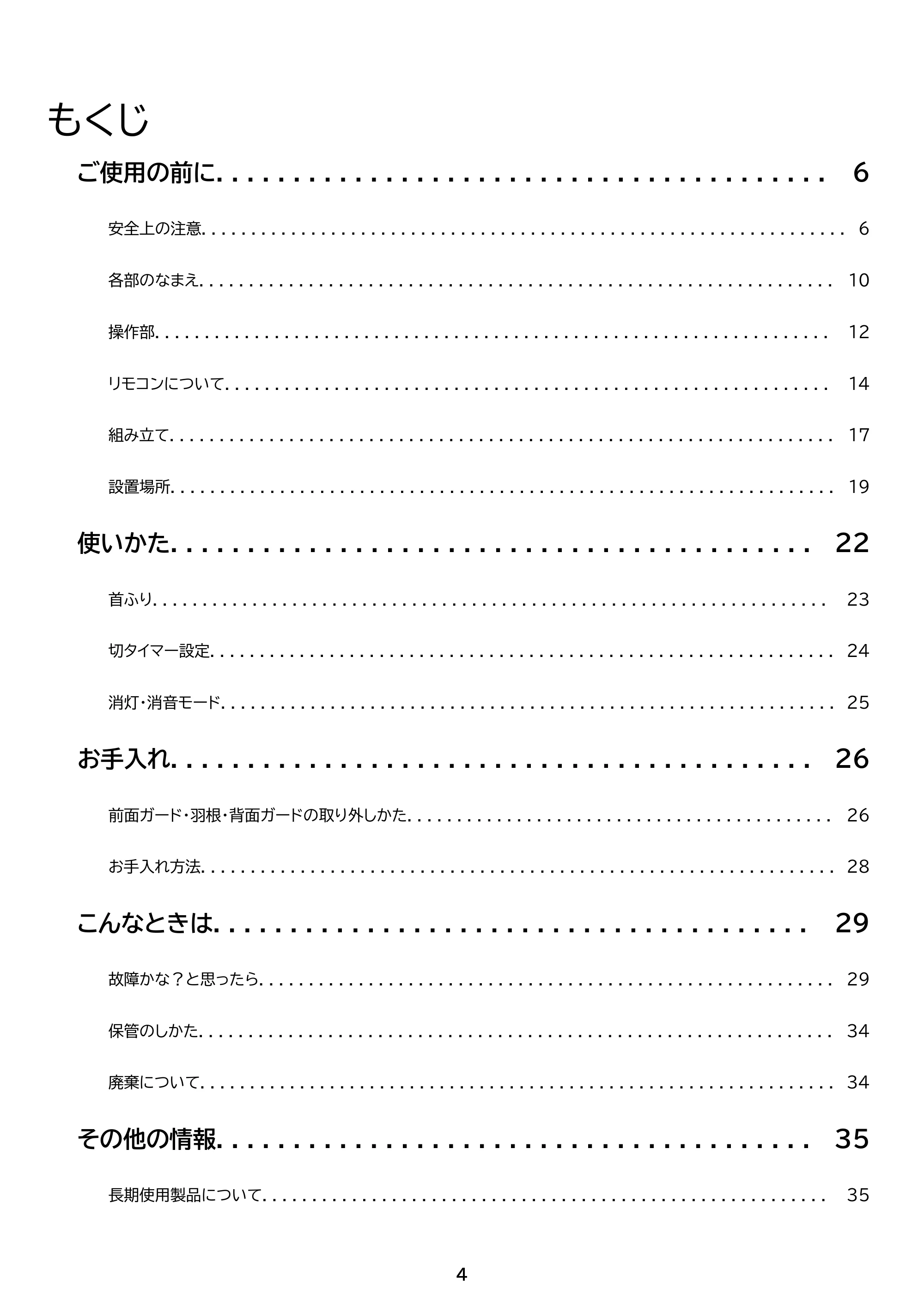 アイリスオーヤマ KSF-AC151TEC 取扱説明書 — 原本ページ — 4ページ