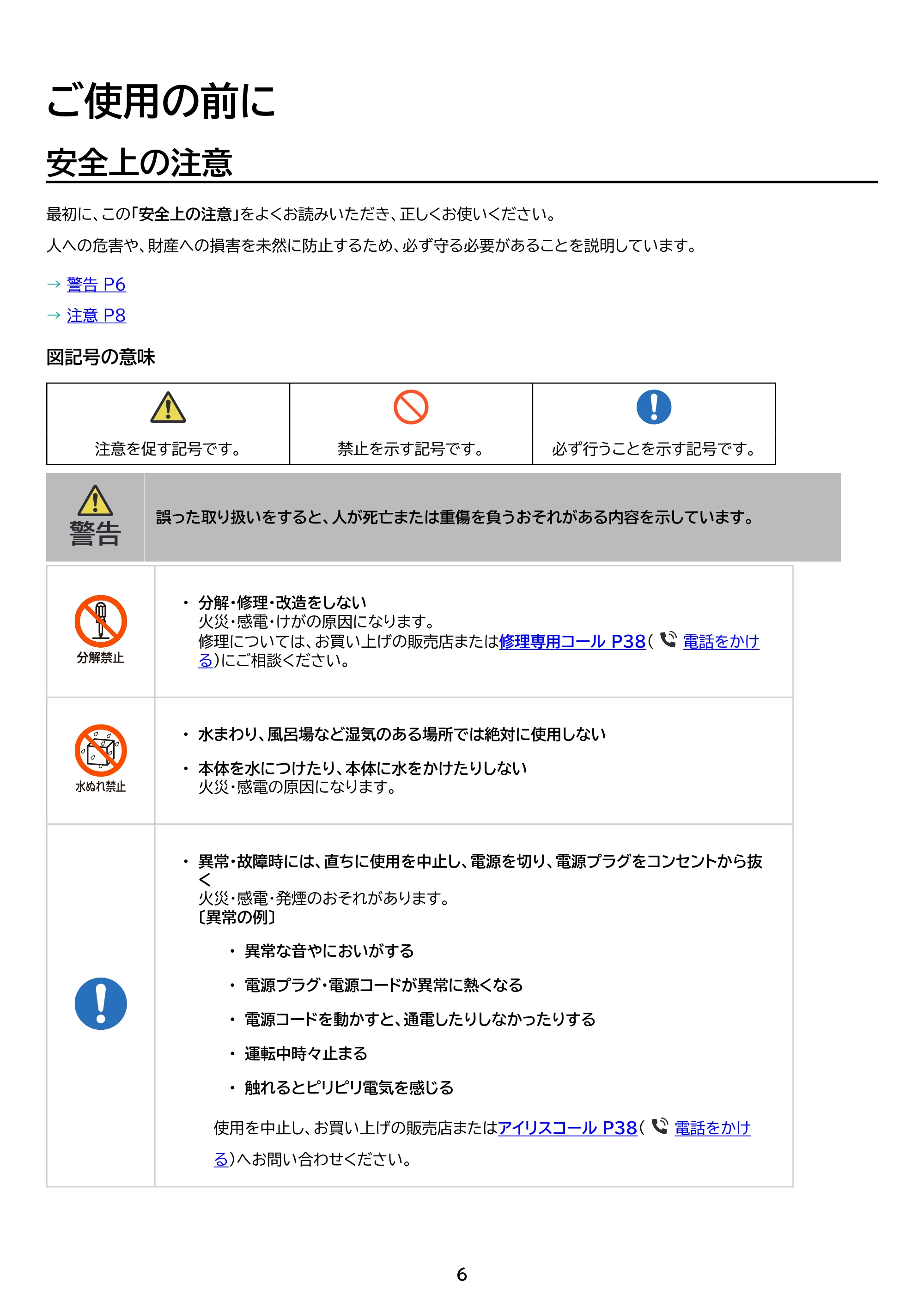 アイリスオーヤマ KSF-AC151TEC 取扱説明書 — 原本ページ — 6ページ