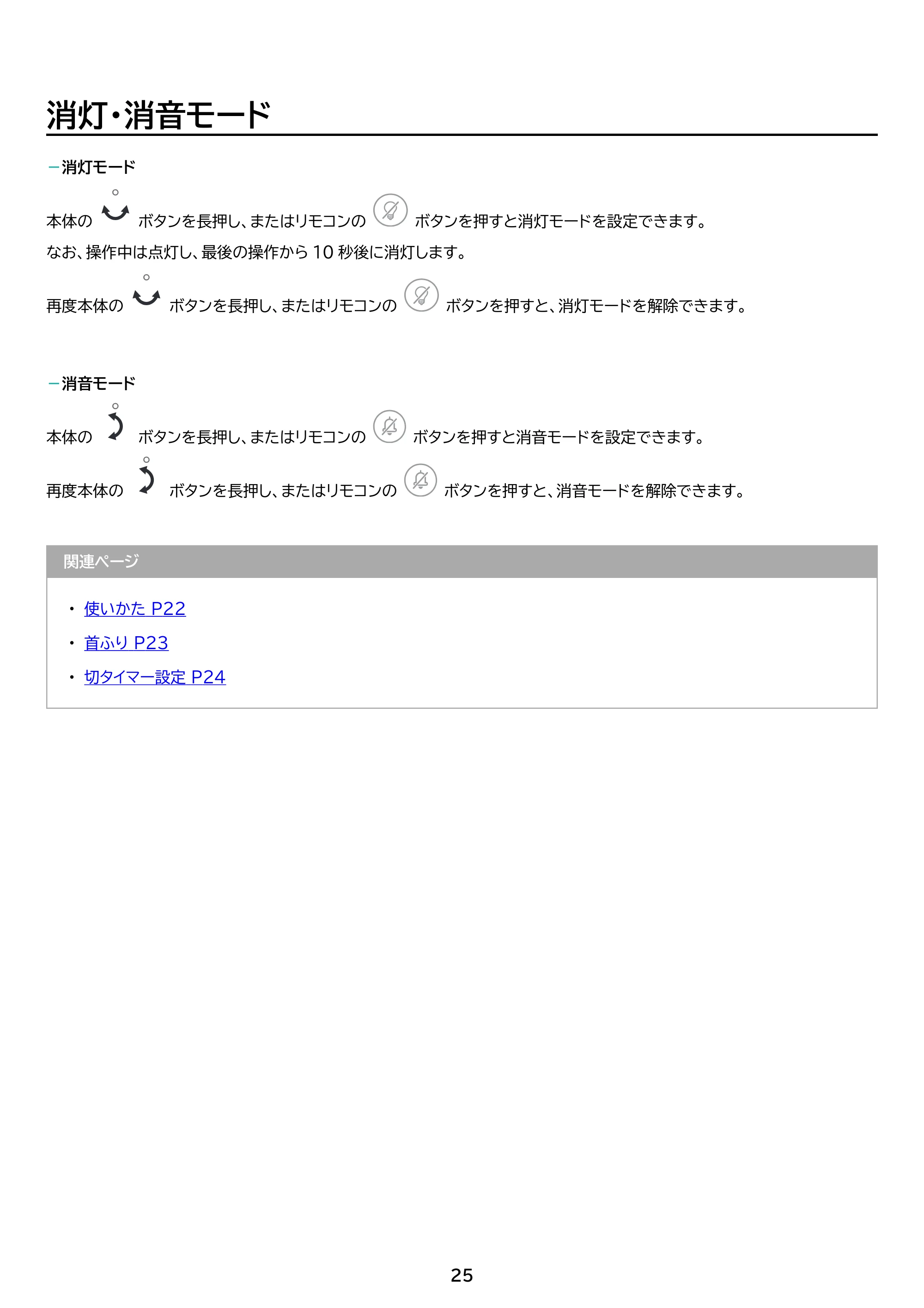 アイリスオーヤマ KSF-AC151TEC 取扱説明書 — 原本ページ — 25ページ
