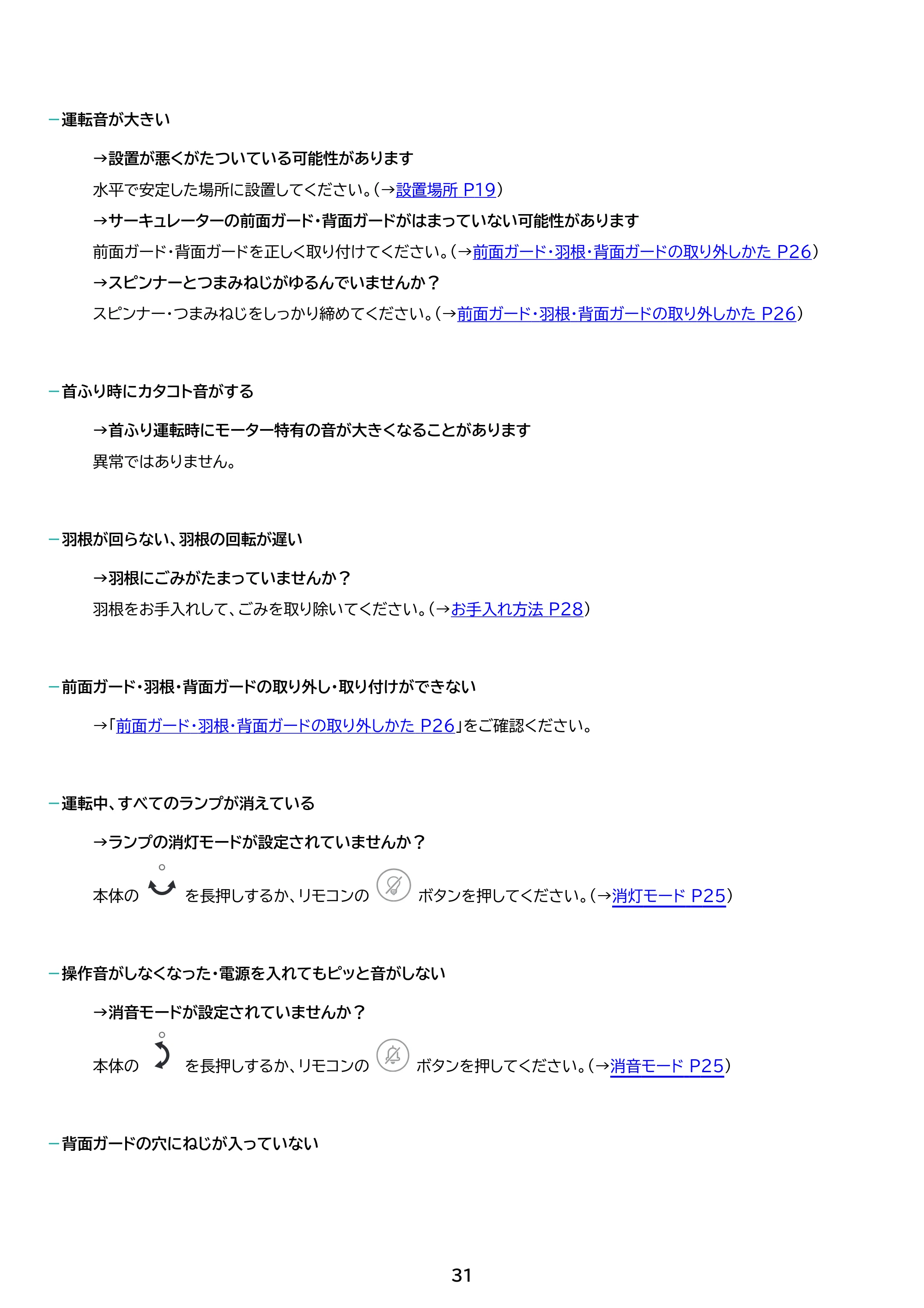 アイリスオーヤマ KSF-AC151TEC 取扱説明書 — 原本ページ — 31ページ