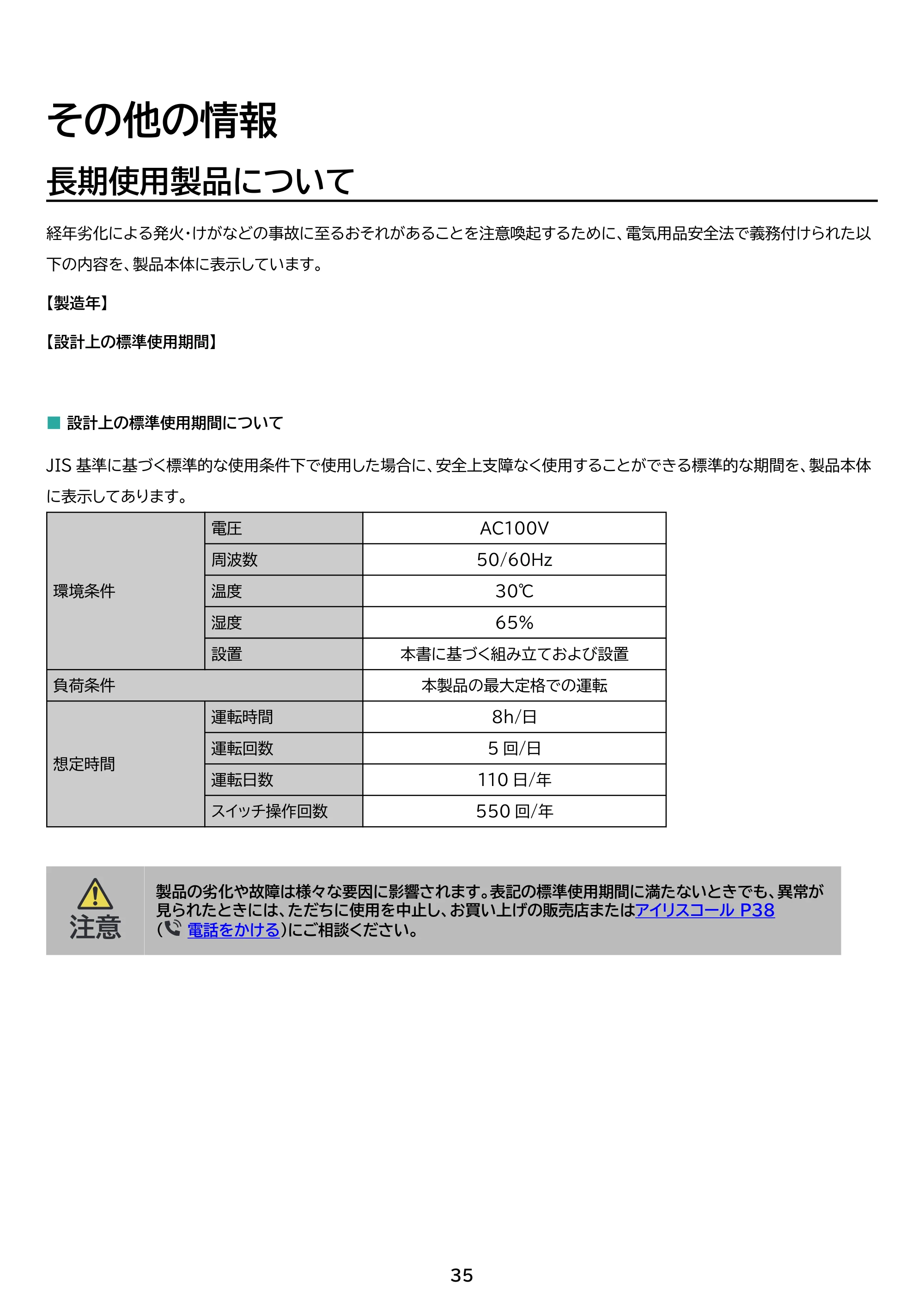 アイリスオーヤマ KSF-AC151TEC 取扱説明書 — 原本ページ — 35ページ