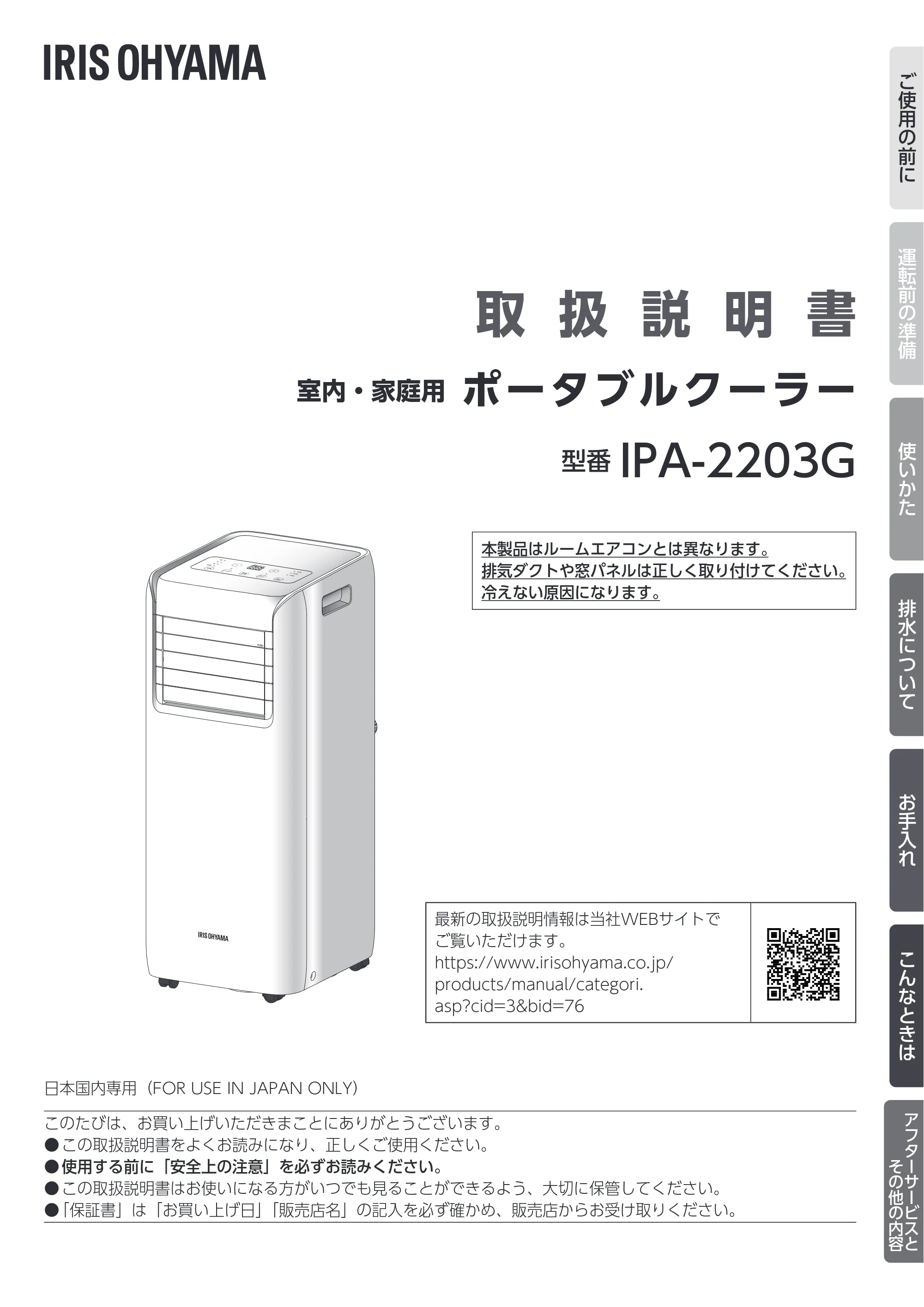 アイリスオーヤマ IPA-2203G 取扱説明書 — 原本ページ — 1ページ