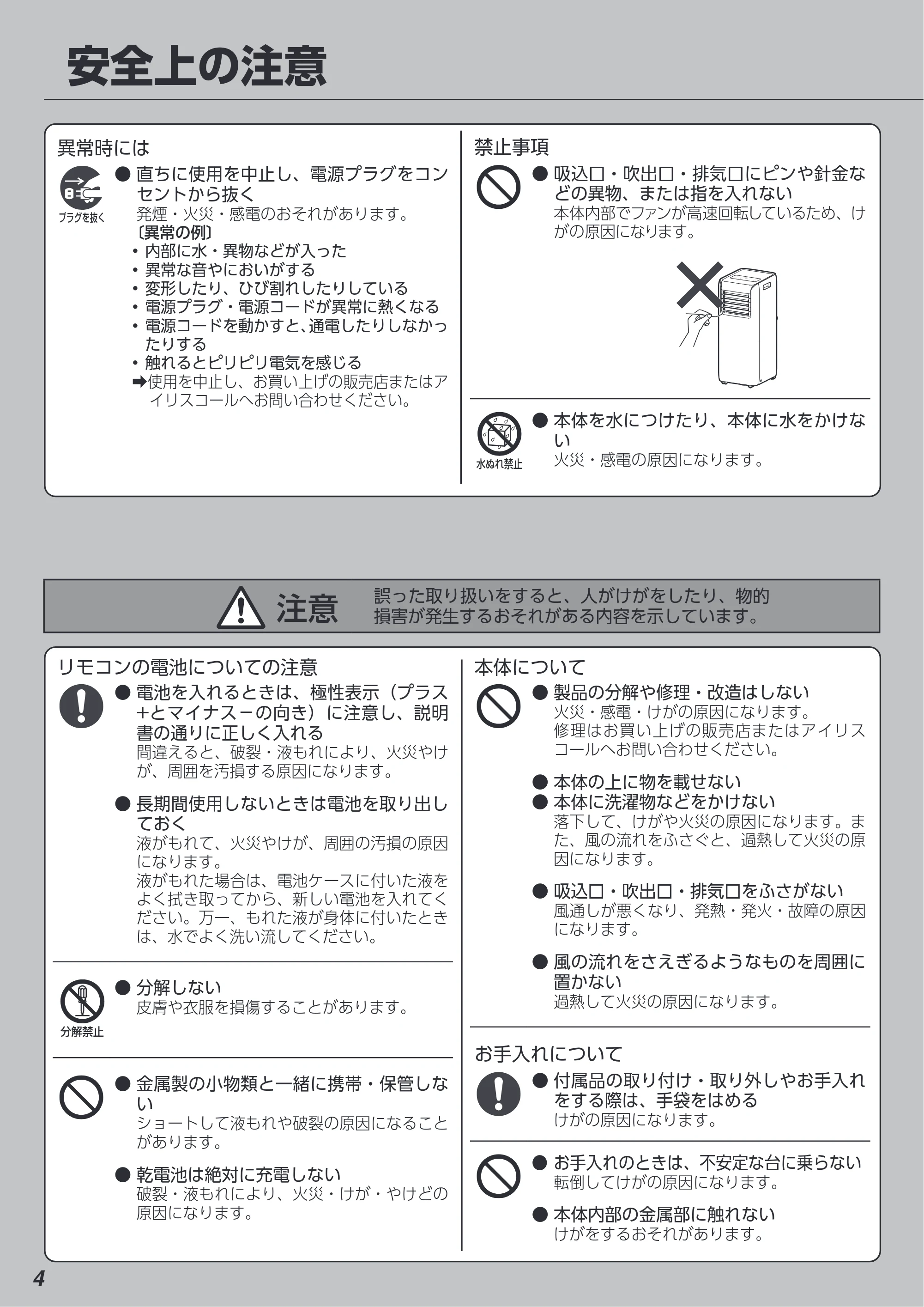 アイリスオーヤマ IPA-2203G 取扱説明書 — 原本ページ — 4ページ