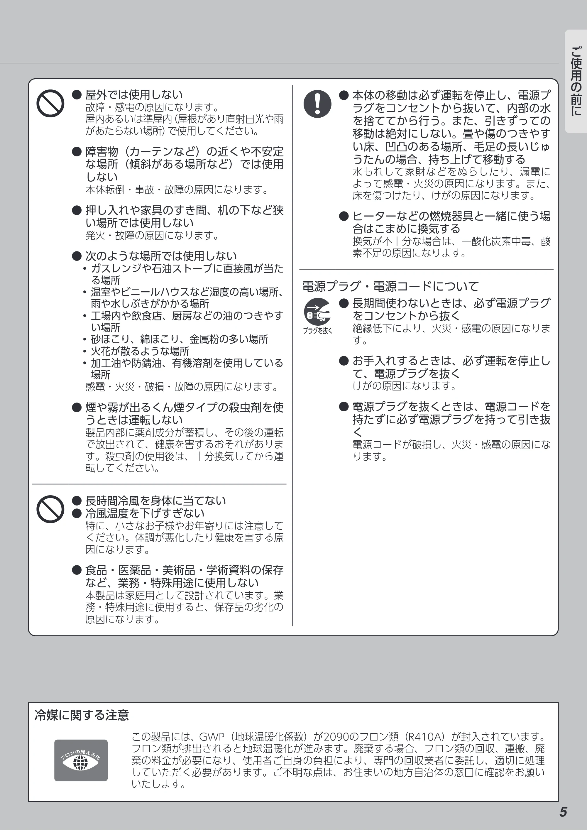 アイリスオーヤマ IPA-2203G 取扱説明書 — 原本ページ — 5ページ