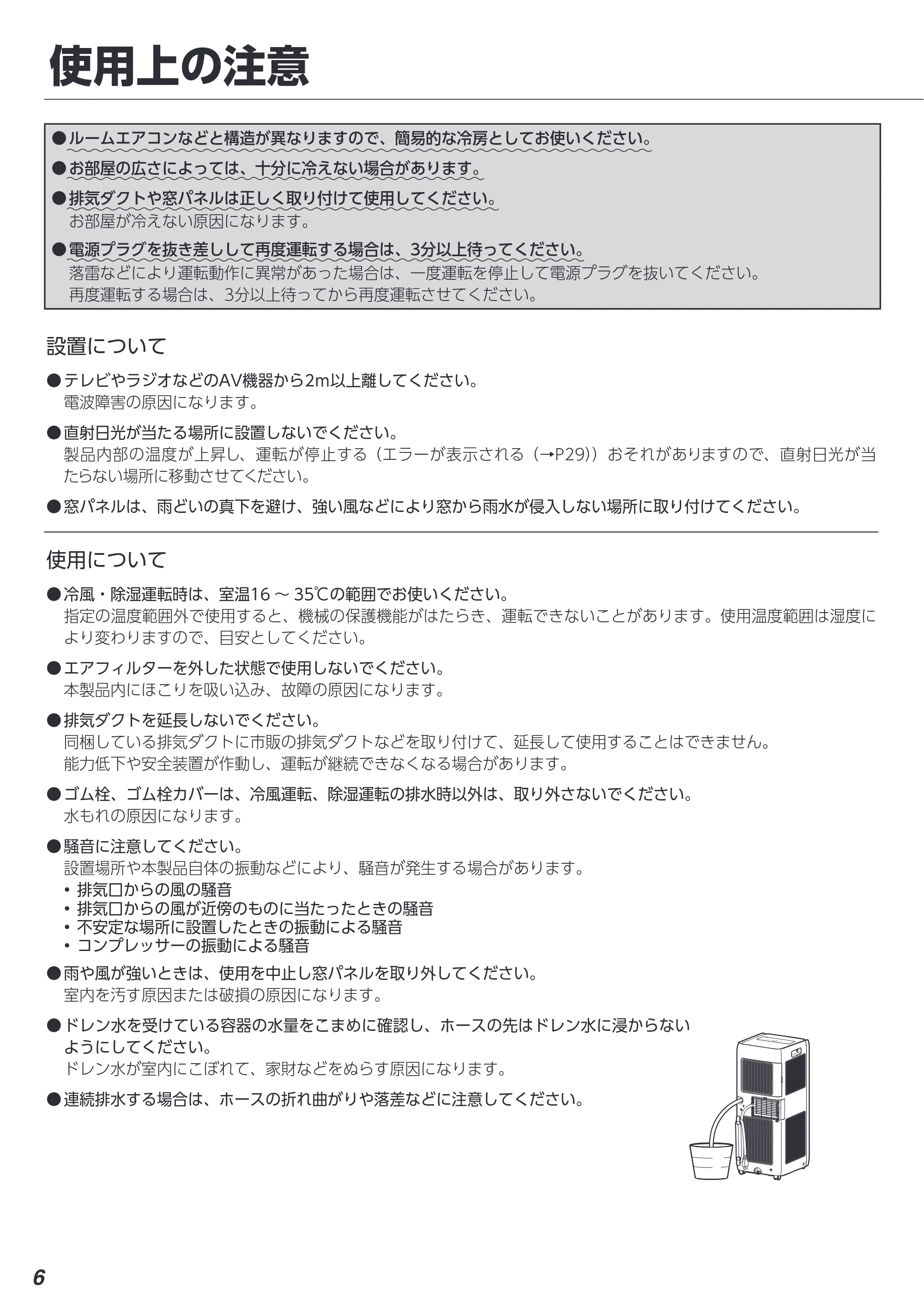 アイリスオーヤマ IPA-2203G 取扱説明書 — 原本ページ — 6ページ