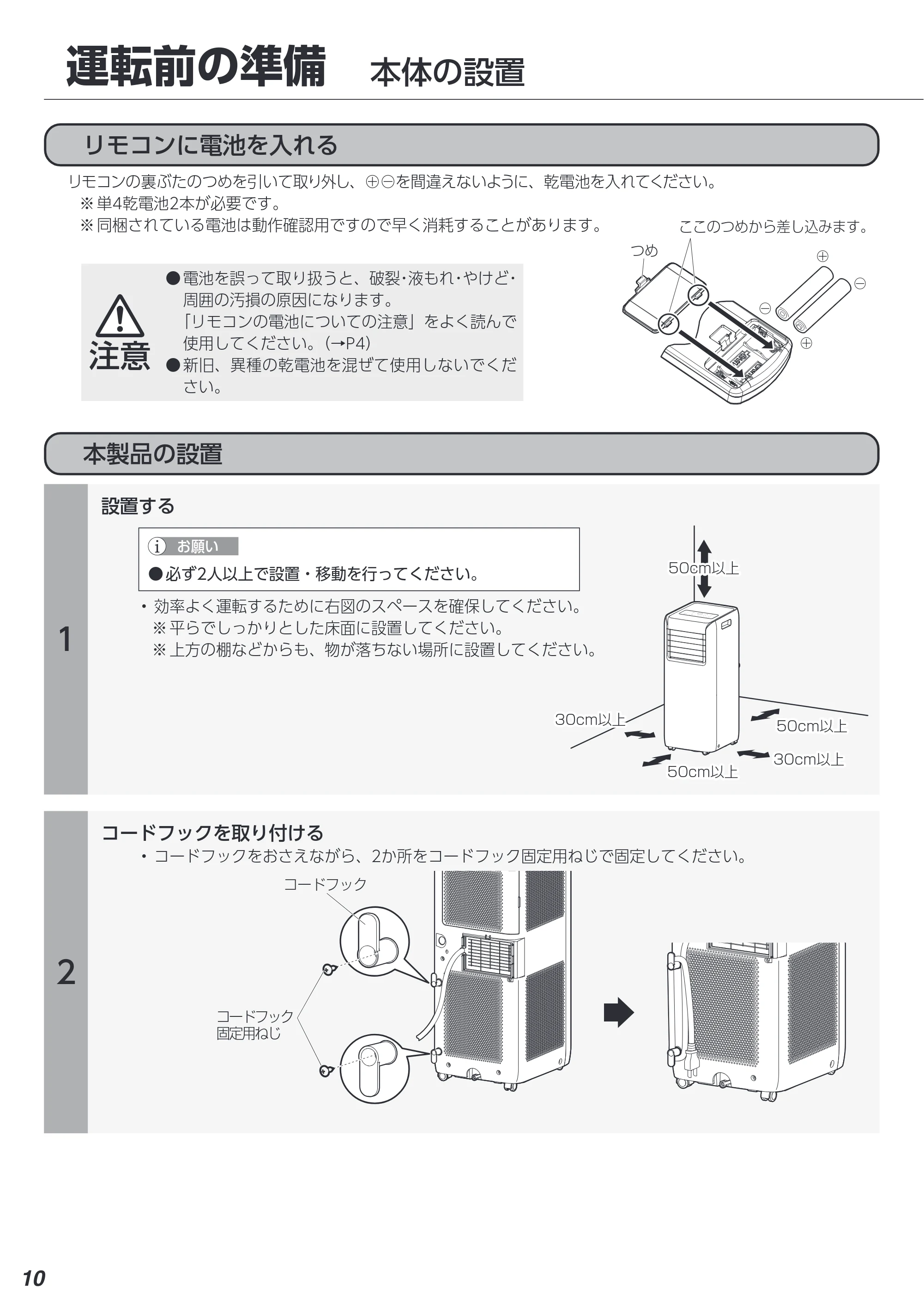 アイリスオーヤマ IPA-2203G 取扱説明書 — 原本ページ — 10ページ