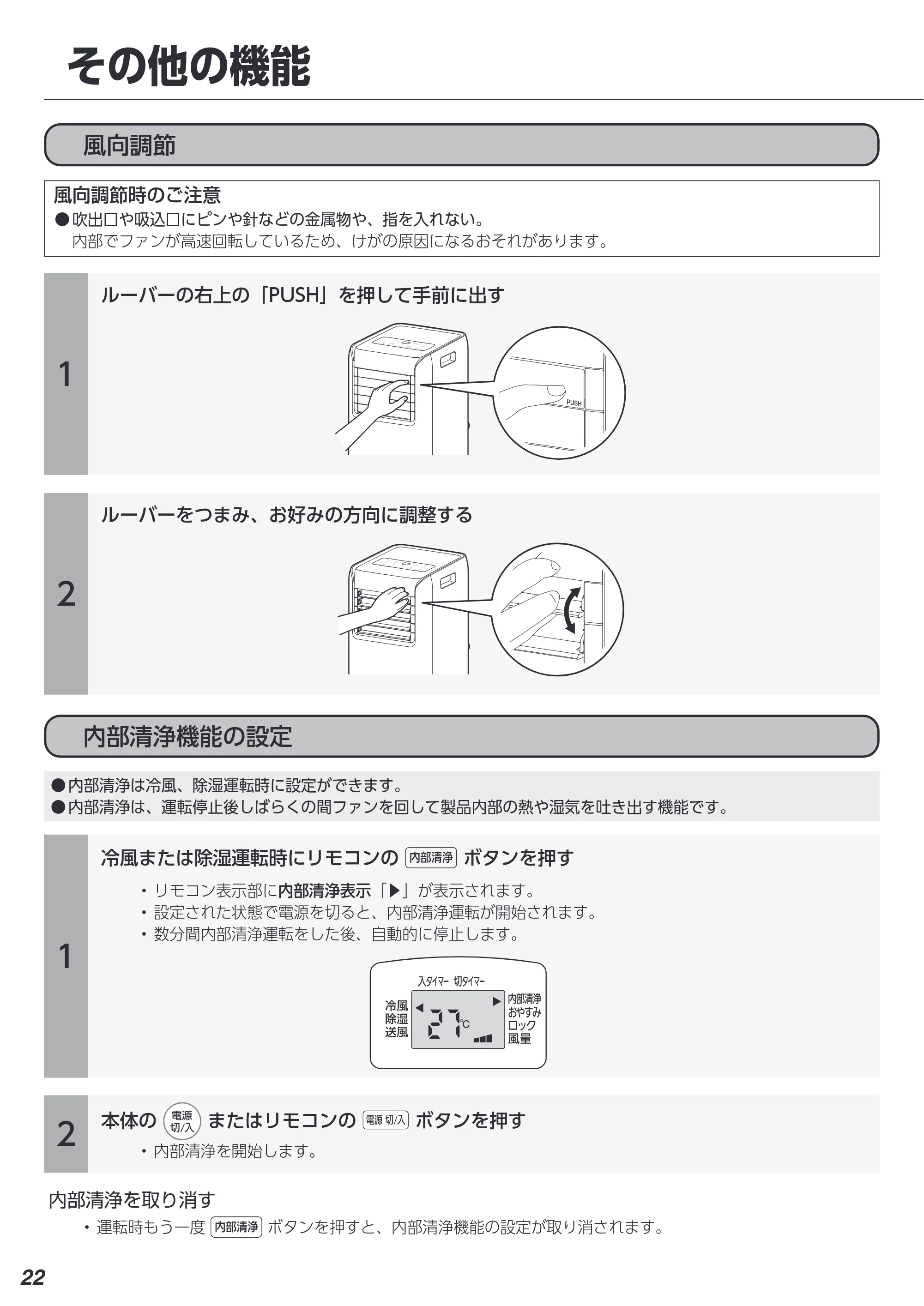 アイリスオーヤマ IPA-2203G 取扱説明書 — 原本ページ — 22ページ
