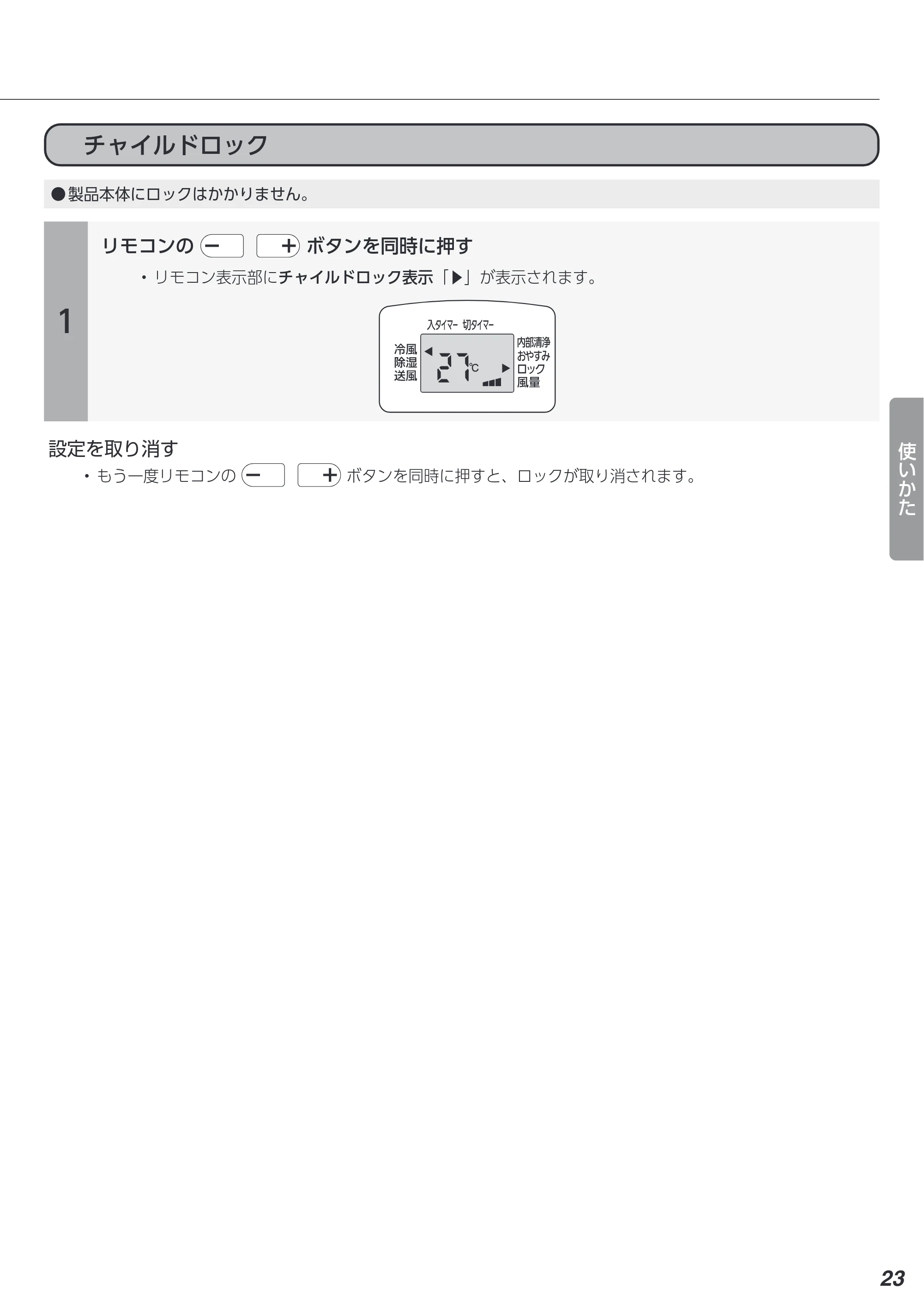 アイリスオーヤマ IPA-2203G 取扱説明書 — 原本ページ — 23ページ