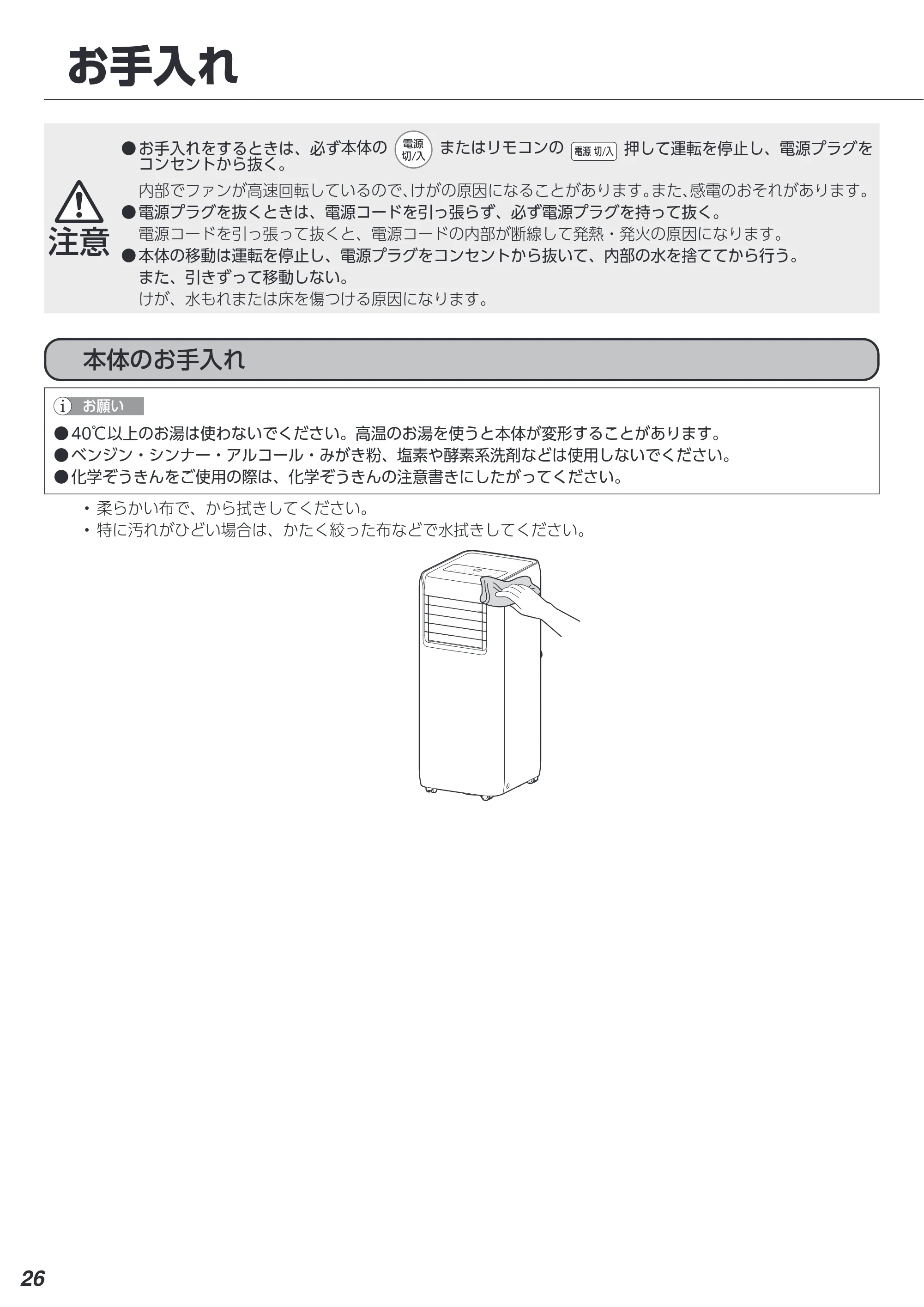 アイリスオーヤマ IPA-2203G 取扱説明書 — 原本ページ — 26ページ