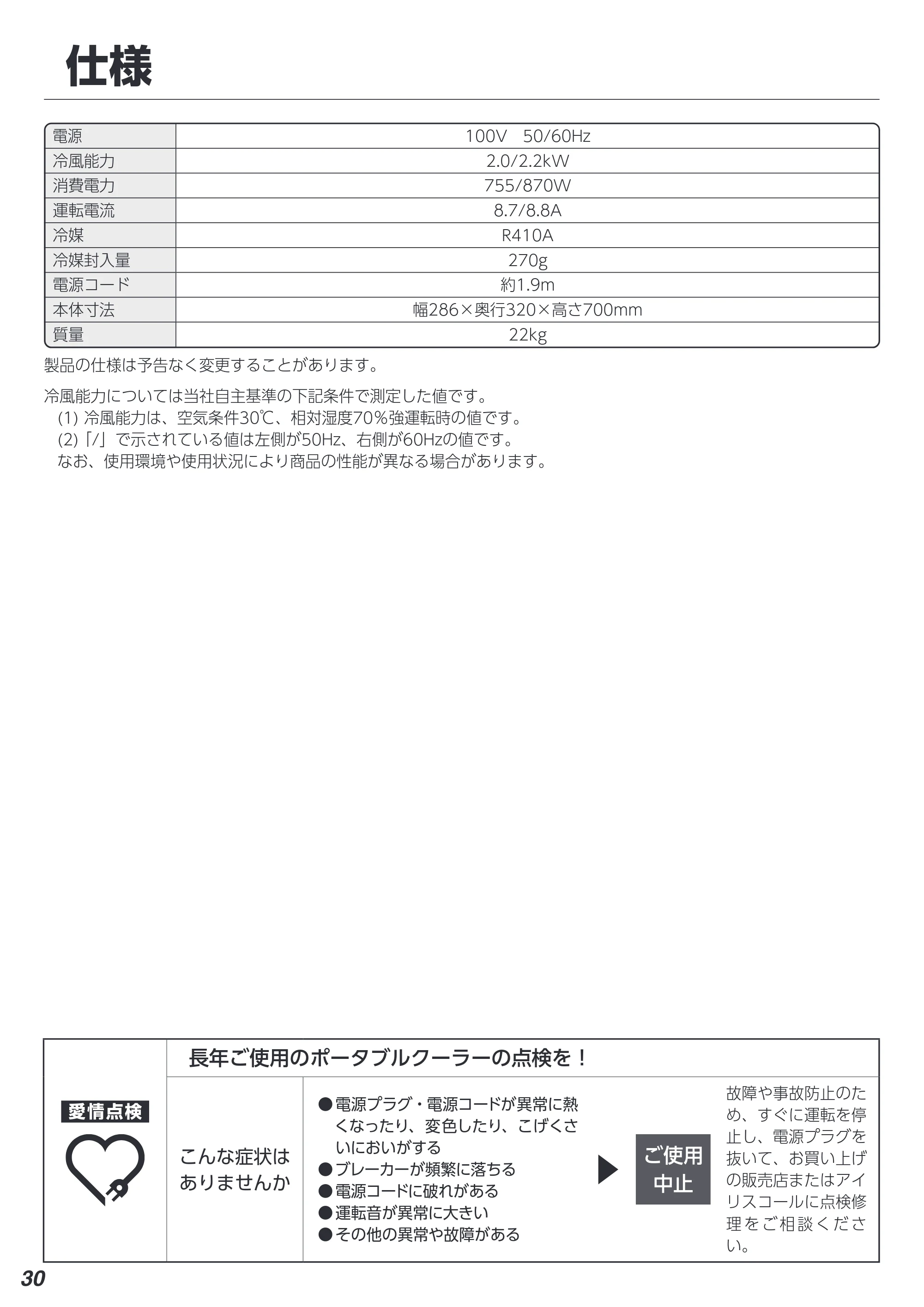 アイリスオーヤマ IPA-2203G 取扱説明書 — 原本ページ — 30ページ