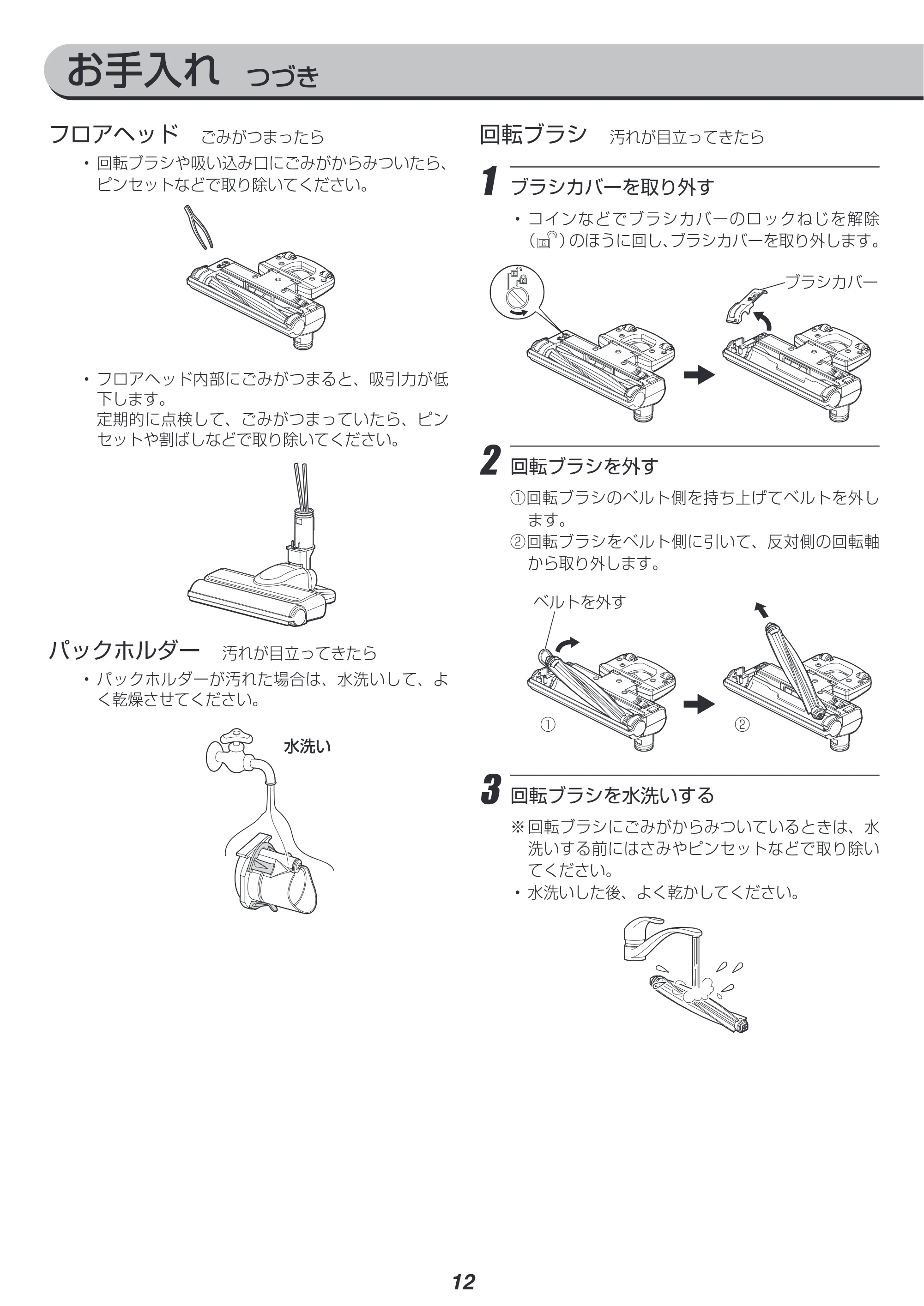 アイリスオーヤマ IC-CSP5 取扱説明書 — 原本ページ — 12ページ
