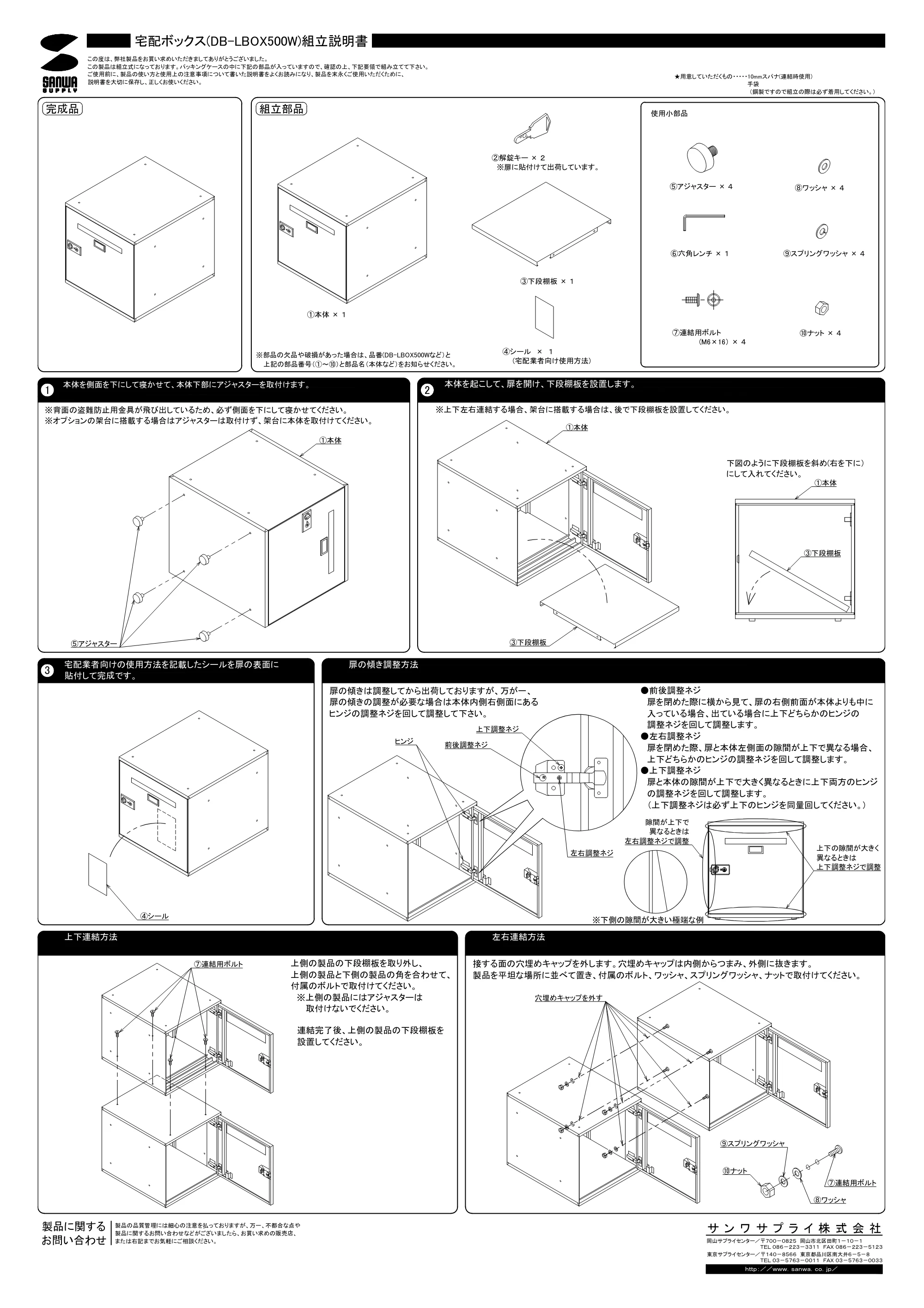 サンワサプライ DB-LBOX500W 組立説明書 — 原本ページ — 1ページ