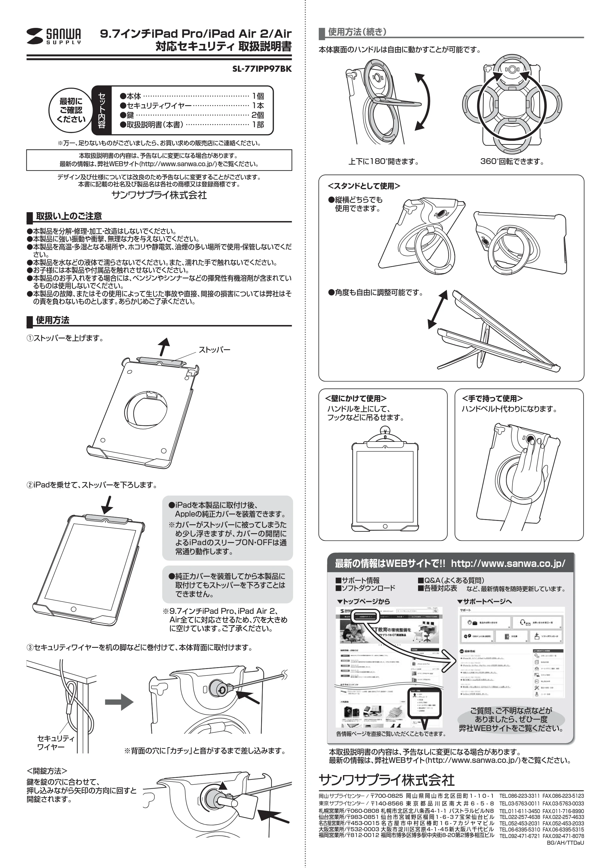 サンワサプライ SL-77IPP97BK 取扱説明書 — 原本ページ — 1ページ