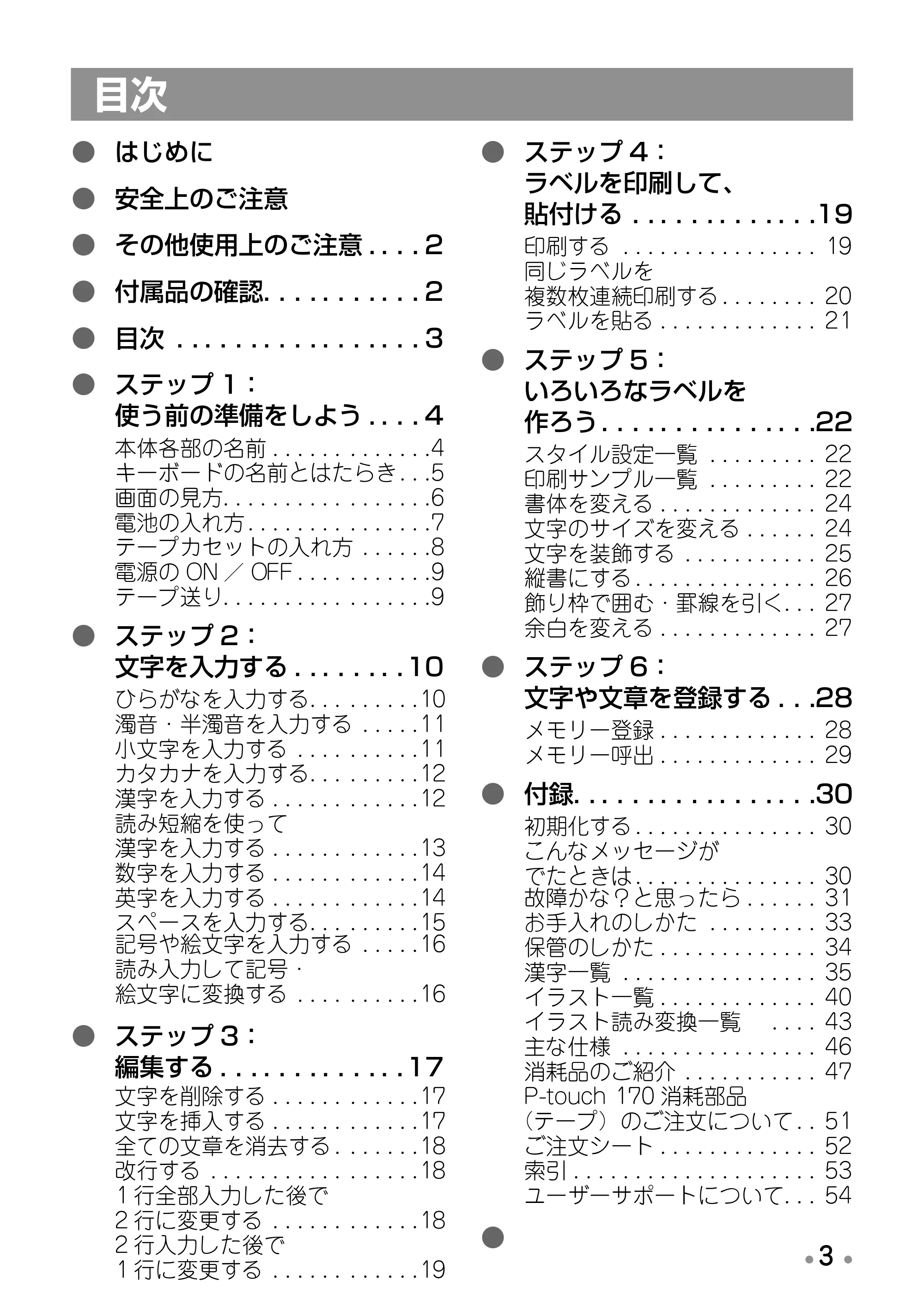 ブラザー PT-170 取扱説明書 通常版 — キーボードの名前とはたらき — 原本ページ — 5ページ