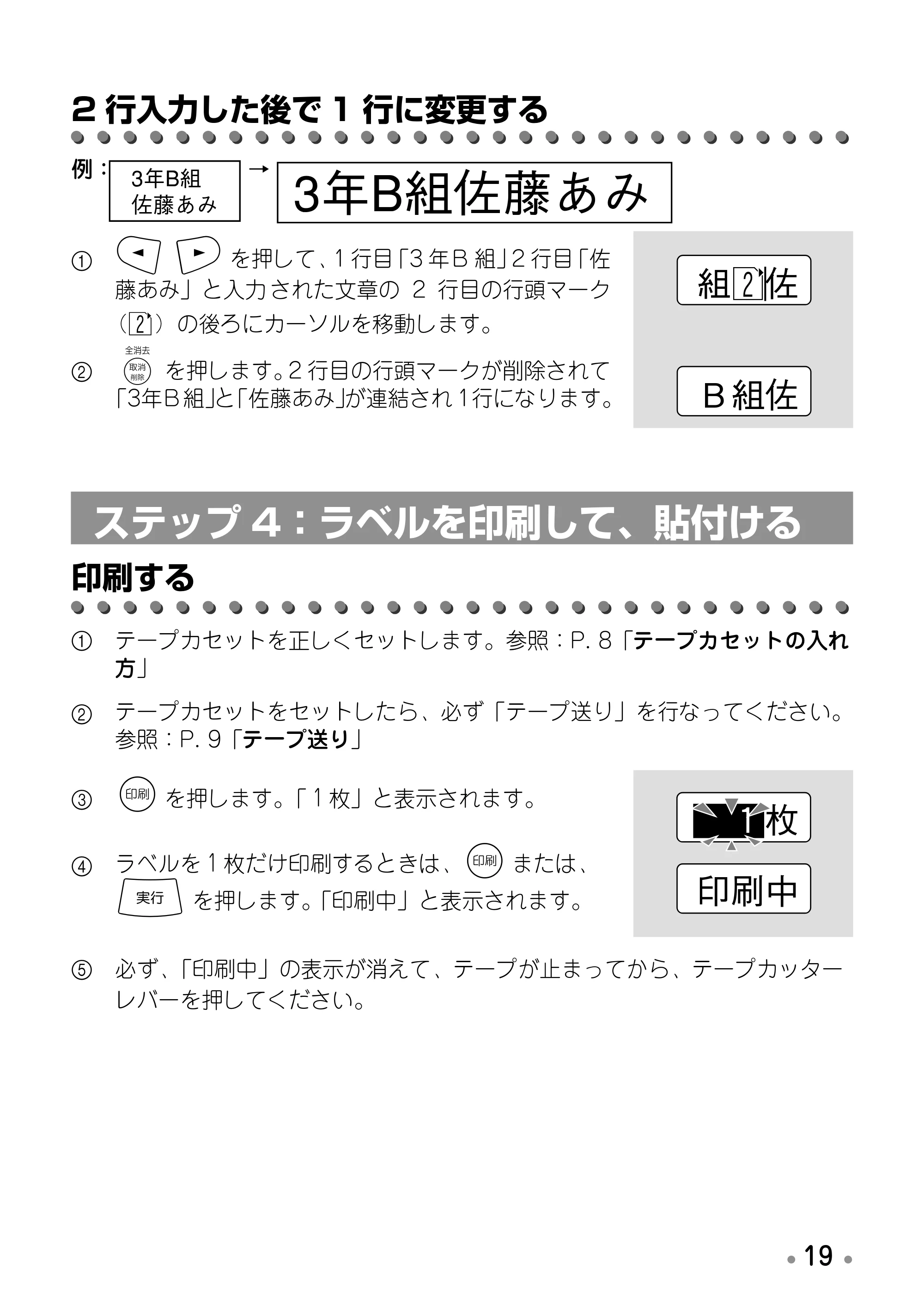 ブラザー PT-170 取扱説明書 通常版 — ラベルを貼る — 原本ページ — 21ページ
