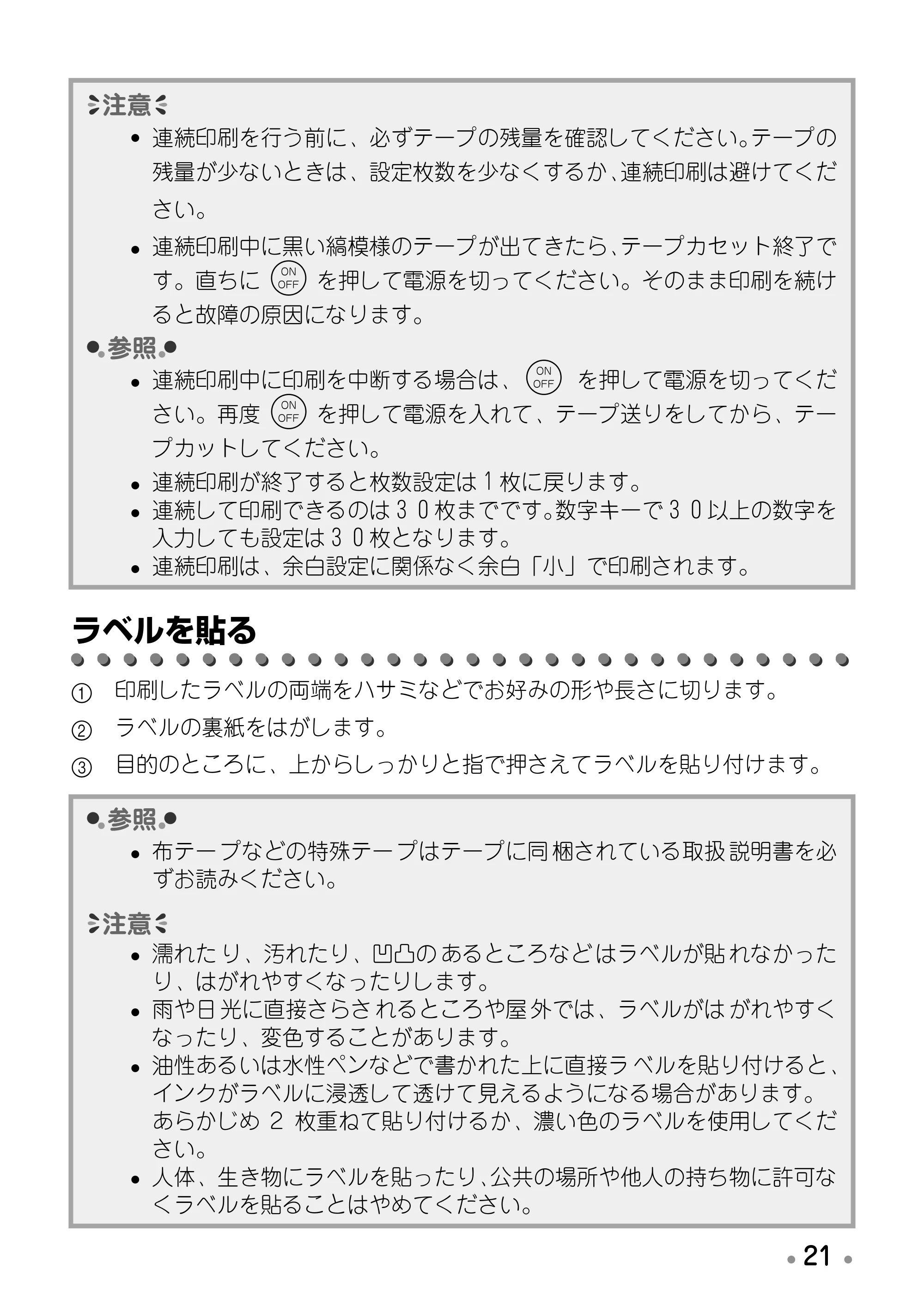 ブラザー PT-170 取扱説明書 通常版 — 原本ページ — 23ページ