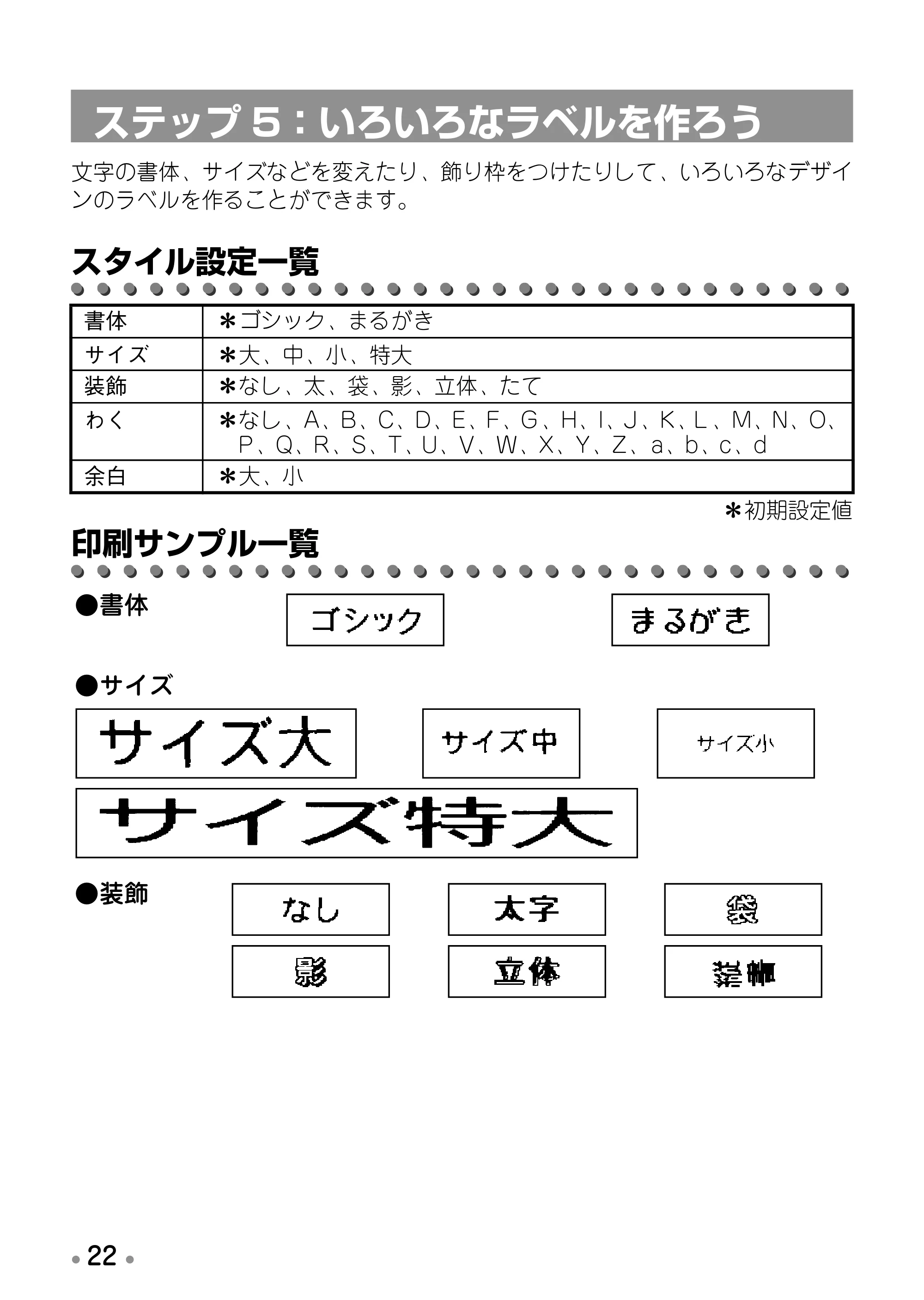 ブラザー PT-170 取扱説明書 通常版 — 書体を変える — 原本ページ — 24ページ