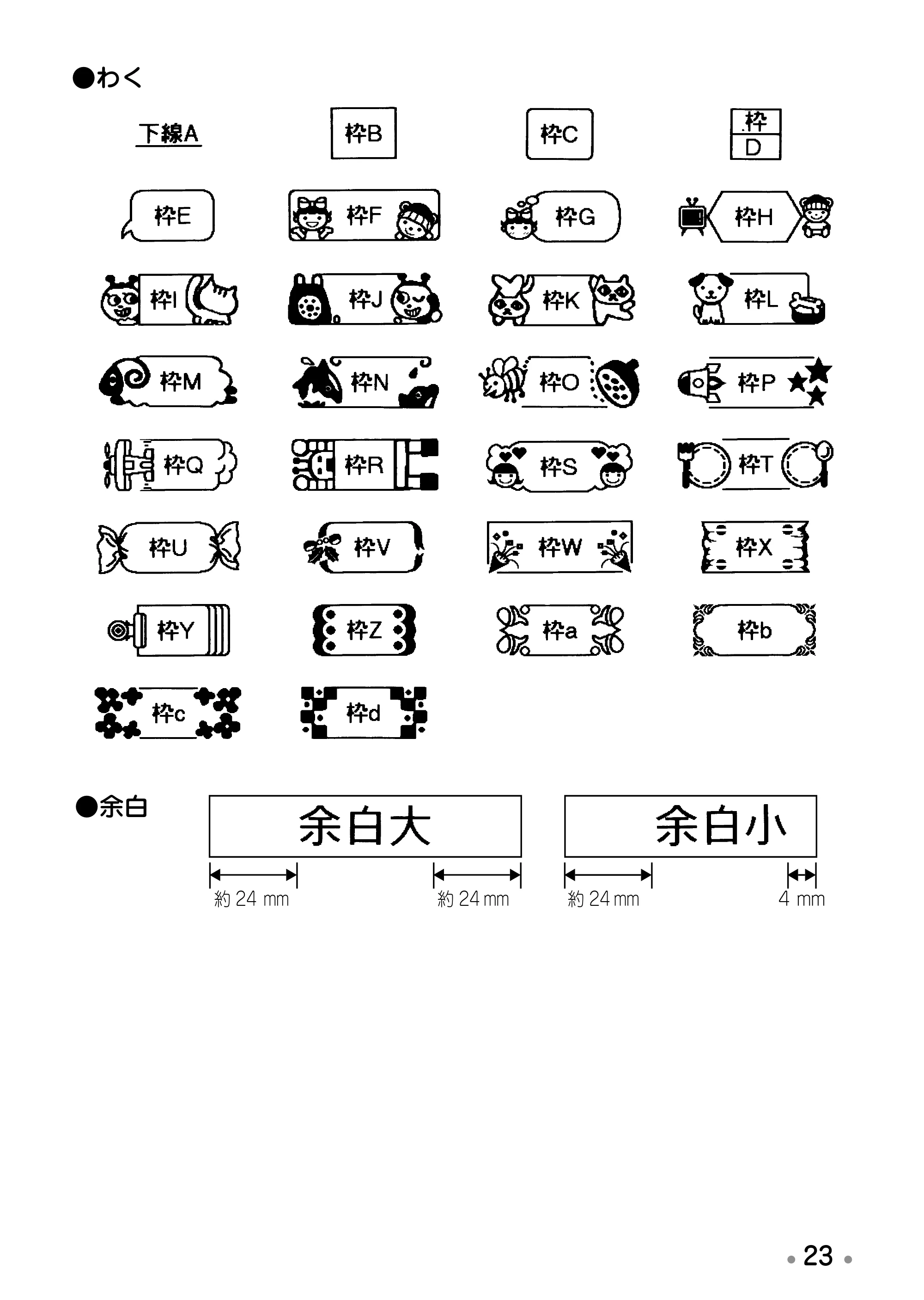 ブラザー PT-170 取扱説明書 通常版 — 文字を装飾する — 原本ページ — 25ページ
