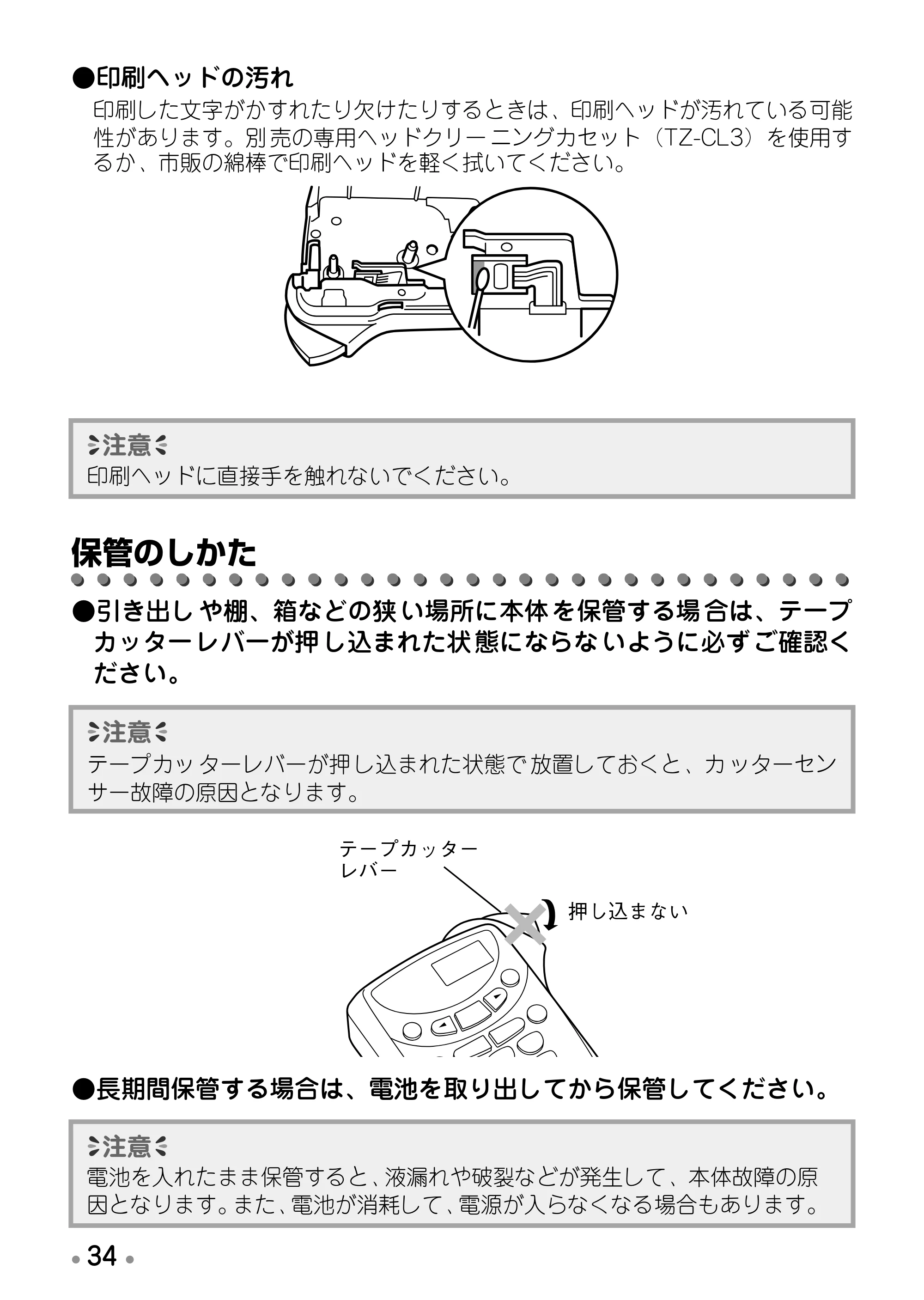 ブラザー PT-170 取扱説明書 通常版 — 原本ページ — 36ページ