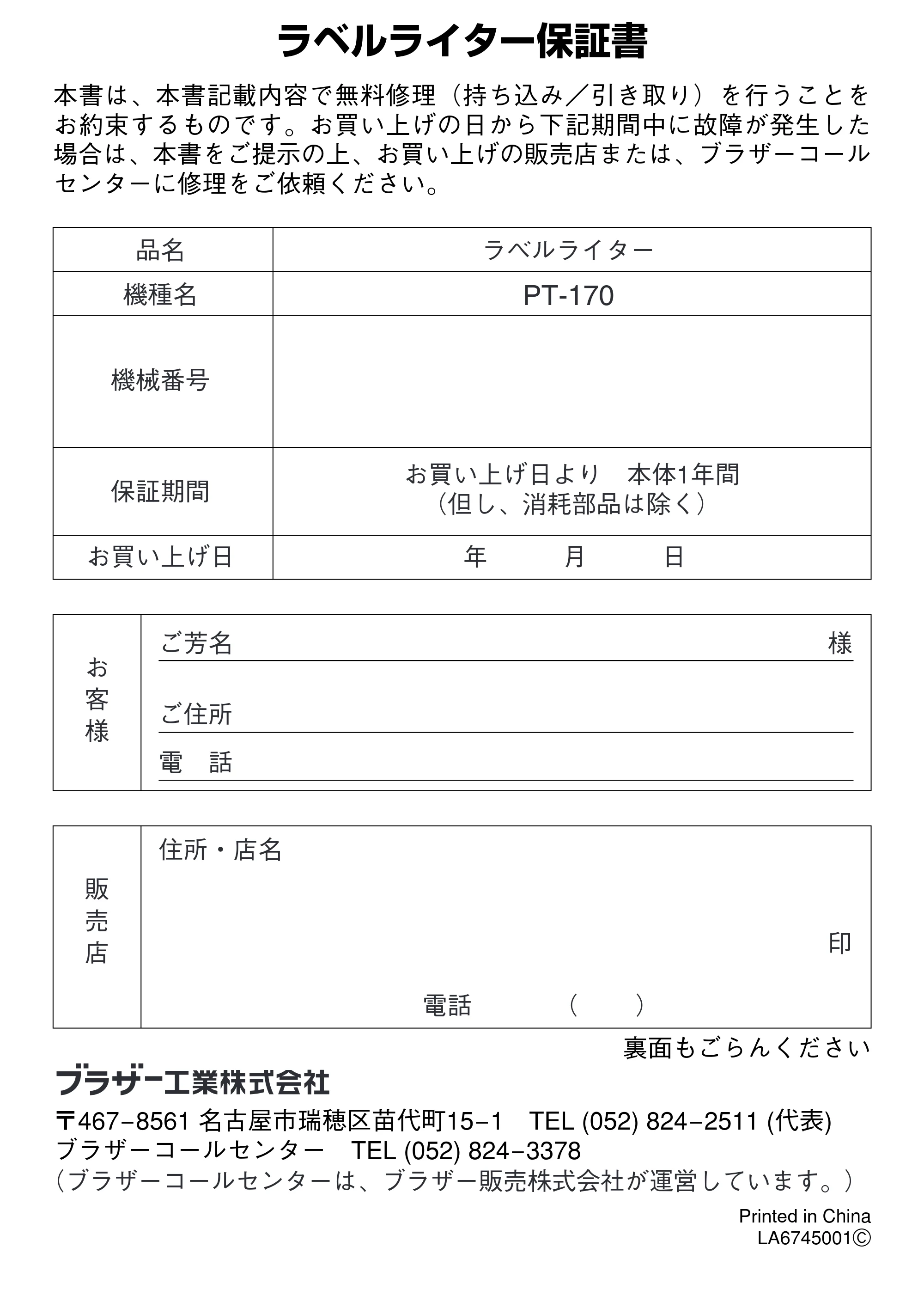 ブラザー PT-170 取扱説明書 通常版 — 原本ページ — 60ページ