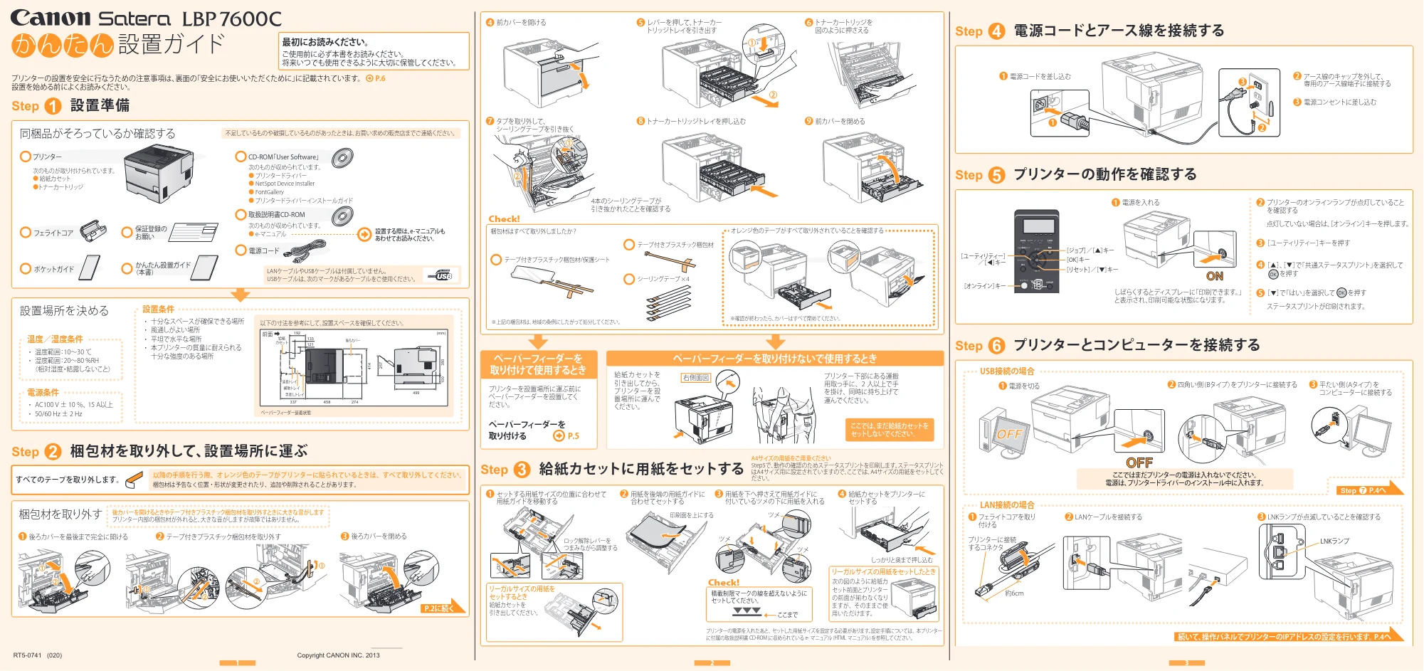 キヤノン LBP7600C かんたん設置ガイド 2014年1月15日更新（PDF：1.74MB） — 原本ページ — 1ページ