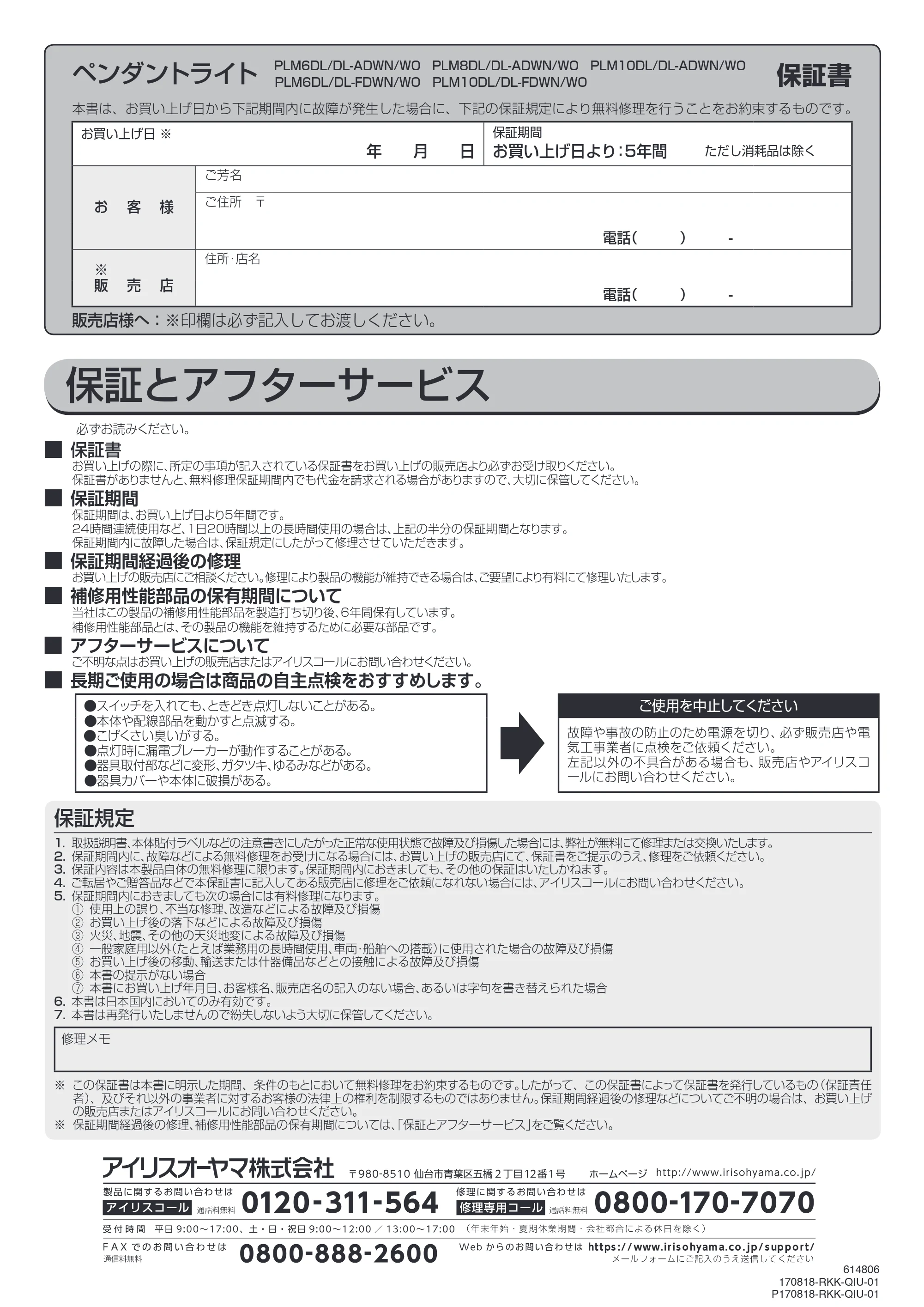 アイリスオーヤマ PLM8DL / DL-ADWN 取扱説明書 — 原本ページ — 12ページ