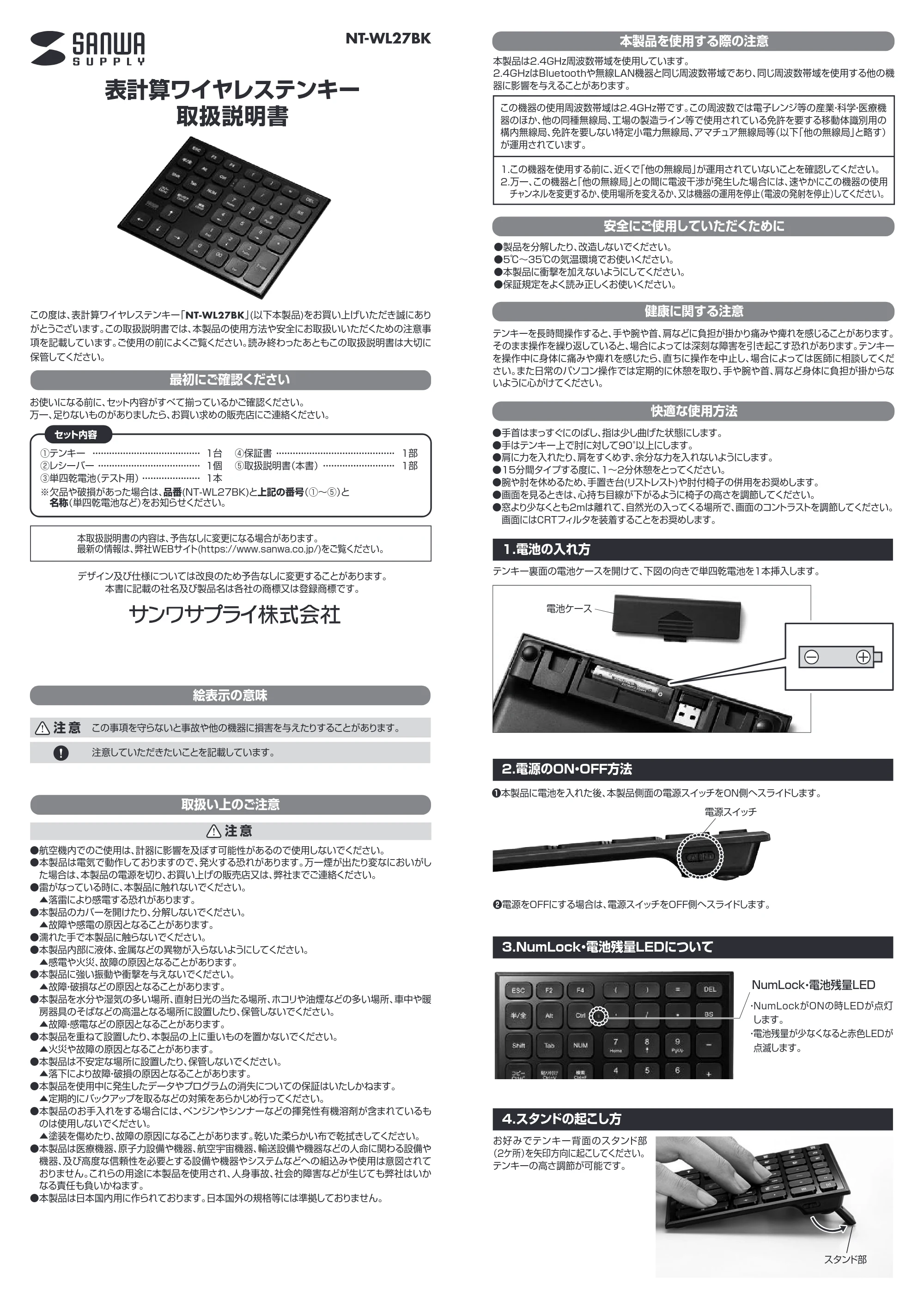 サンワサプライ NT-WL27BK 取扱説明書 — 原本ページ — 1ページ