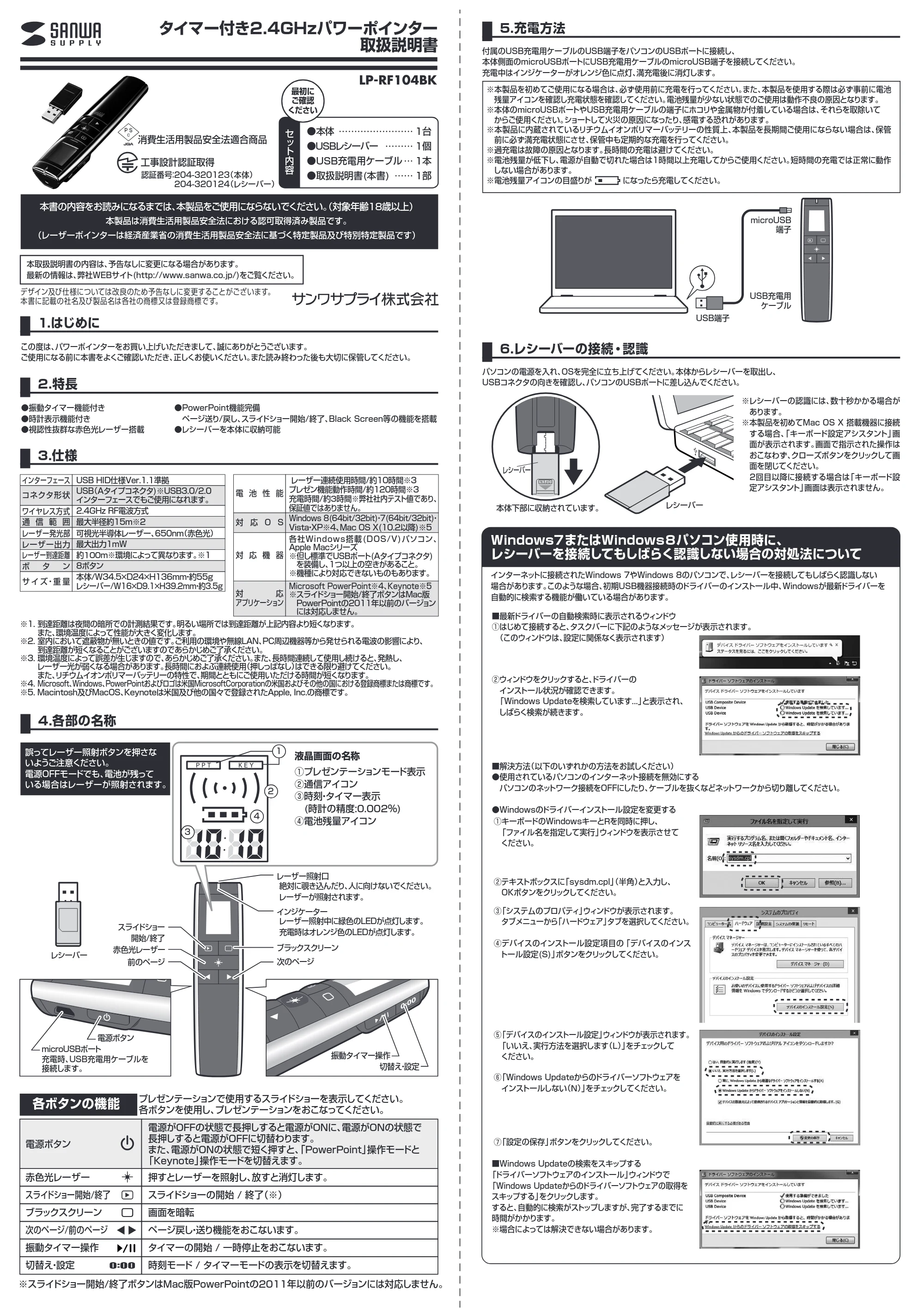 サンワサプライ LP-RF104BK 取扱説明書 — 原本ページ — 1ページ