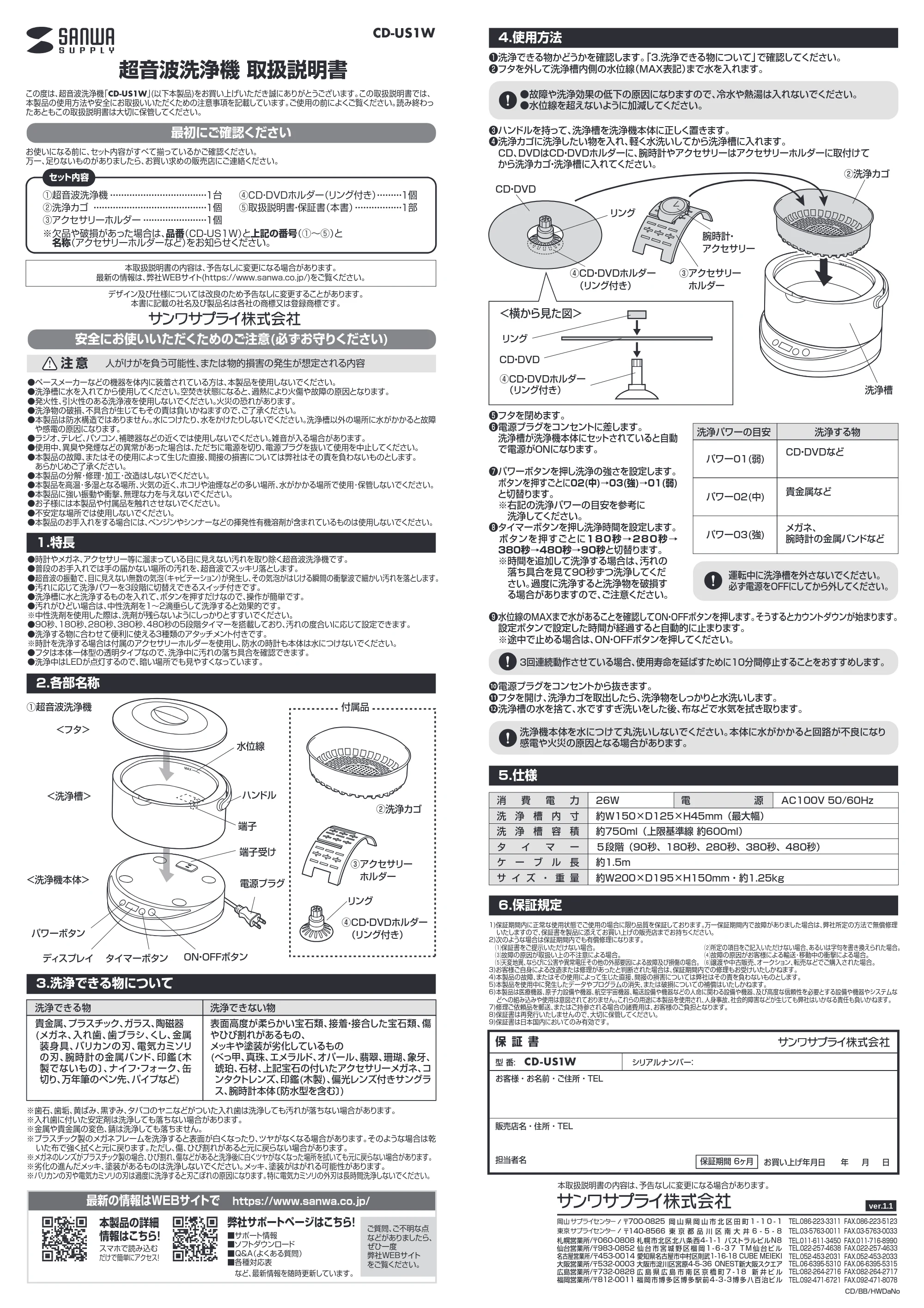 サンワサプライ CD-US1W 取扱説明書 — 原本ページ — 1ページ