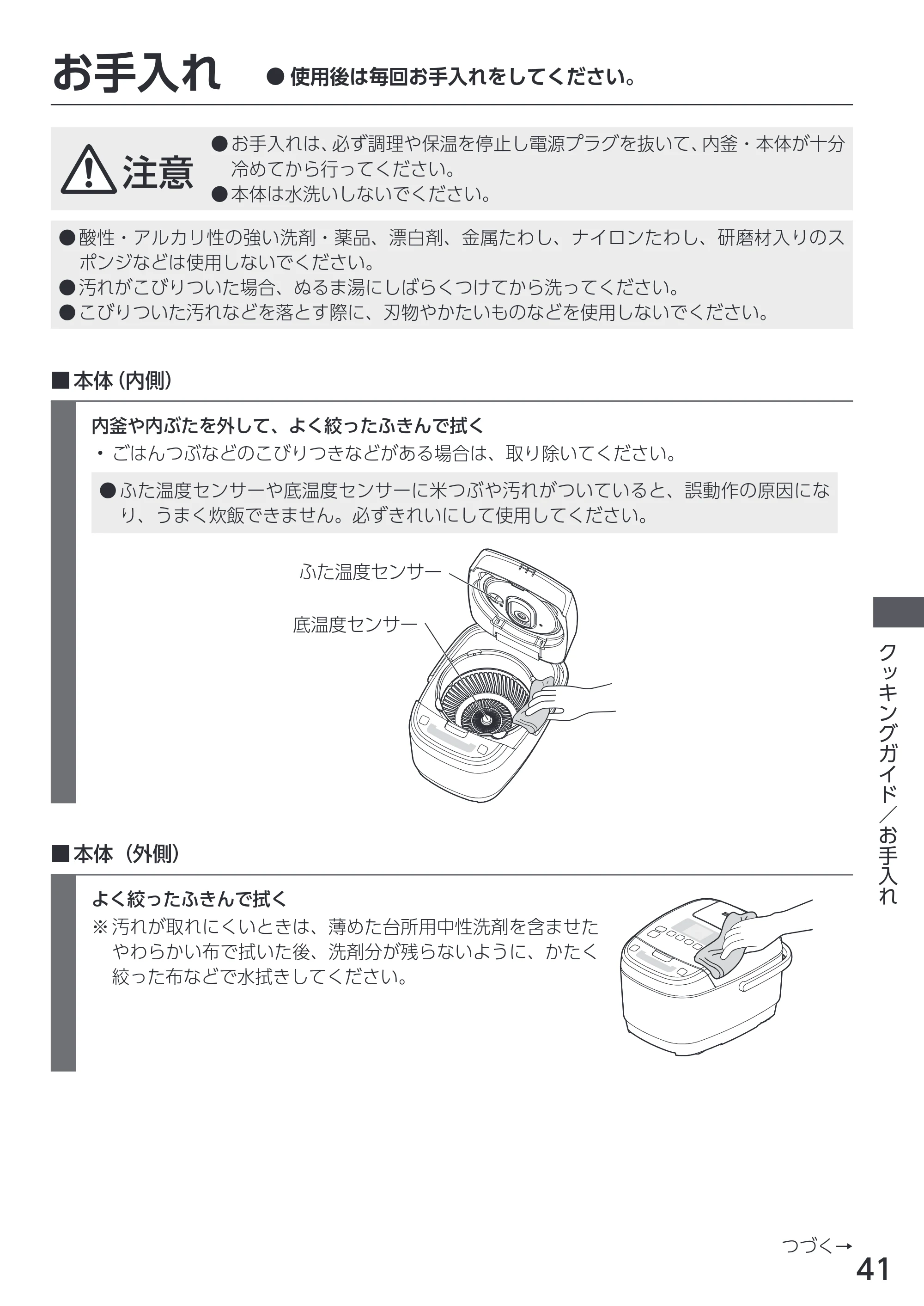 アイリスオーヤマ KRC-ICA50 取扱説明書 — 原本ページ — 41ページ