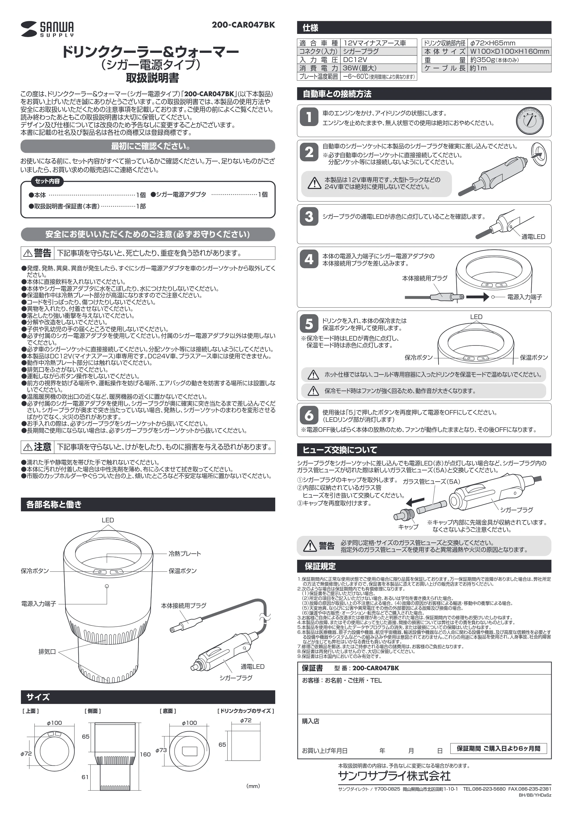 サンワサプライ INCAR-003SET 取扱説明書 — 原本ページ — 1ページ