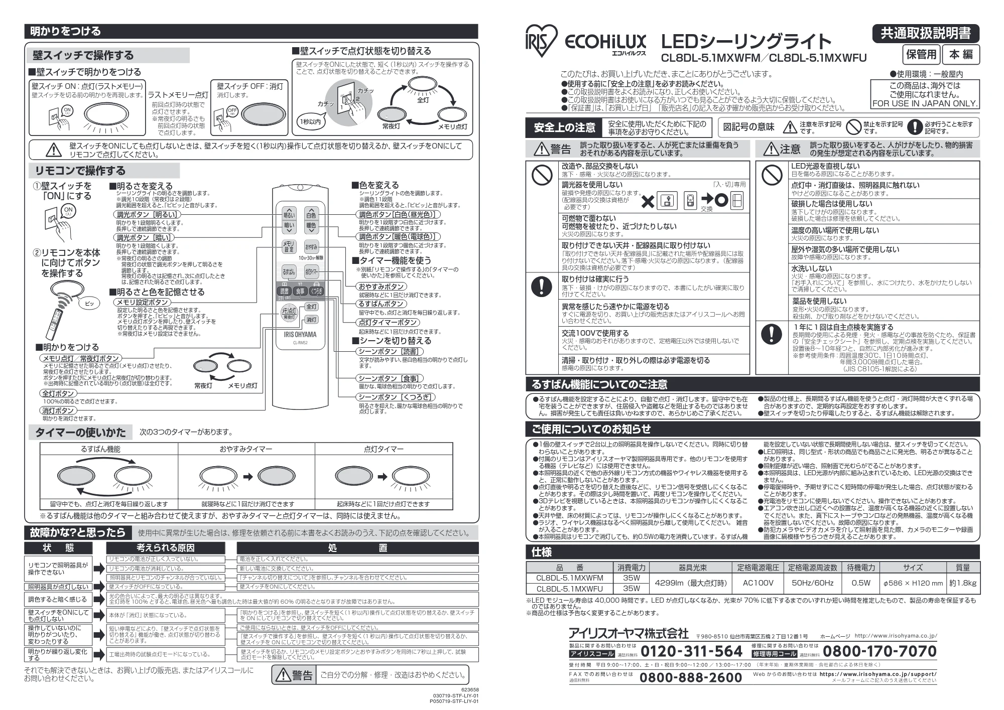 アイリスオーヤマ CL8DL-5 取扱説明書 — 原本ページ — 1ページ