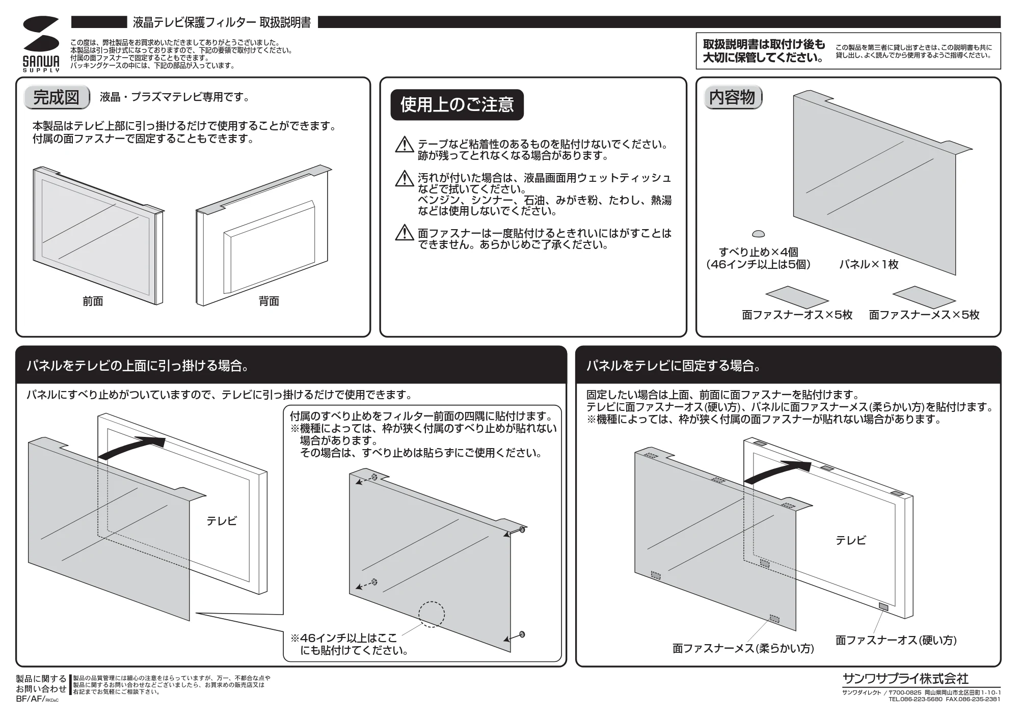 サンワサプライ OSUSUMESET-011 取扱説明書 — 原本ページ — 1ページ