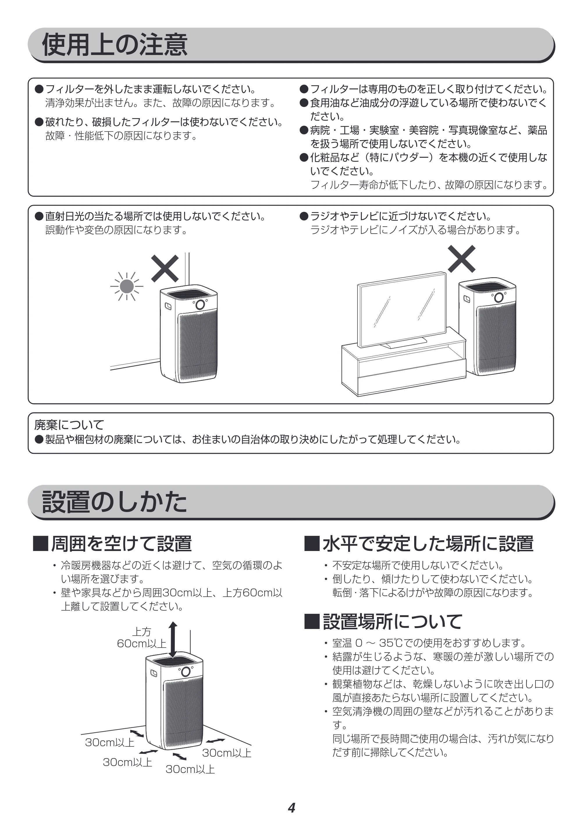 アイリスオーヤマ IBP-A100 取扱説明書 — 原本ページ — 4ページ