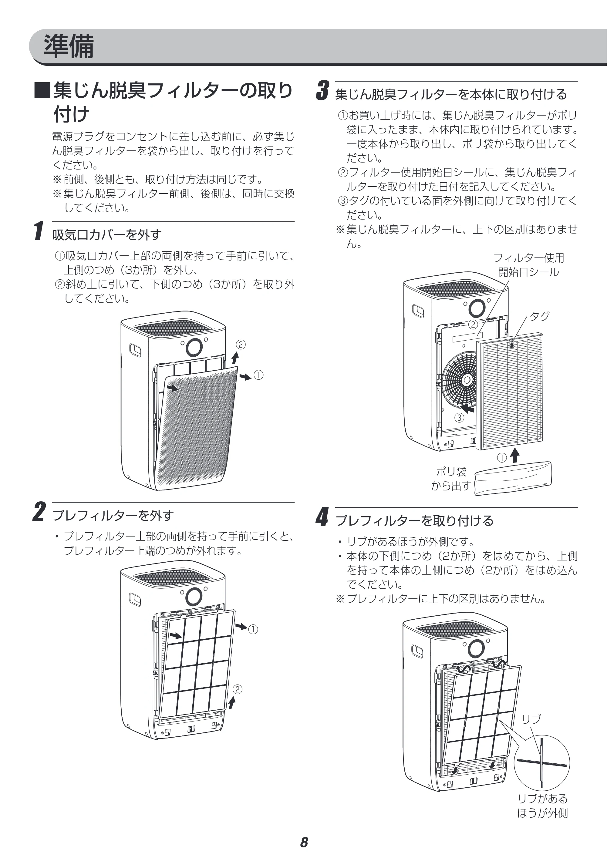 アイリスオーヤマ IBP-A100 取扱説明書 — 原本ページ — 8ページ