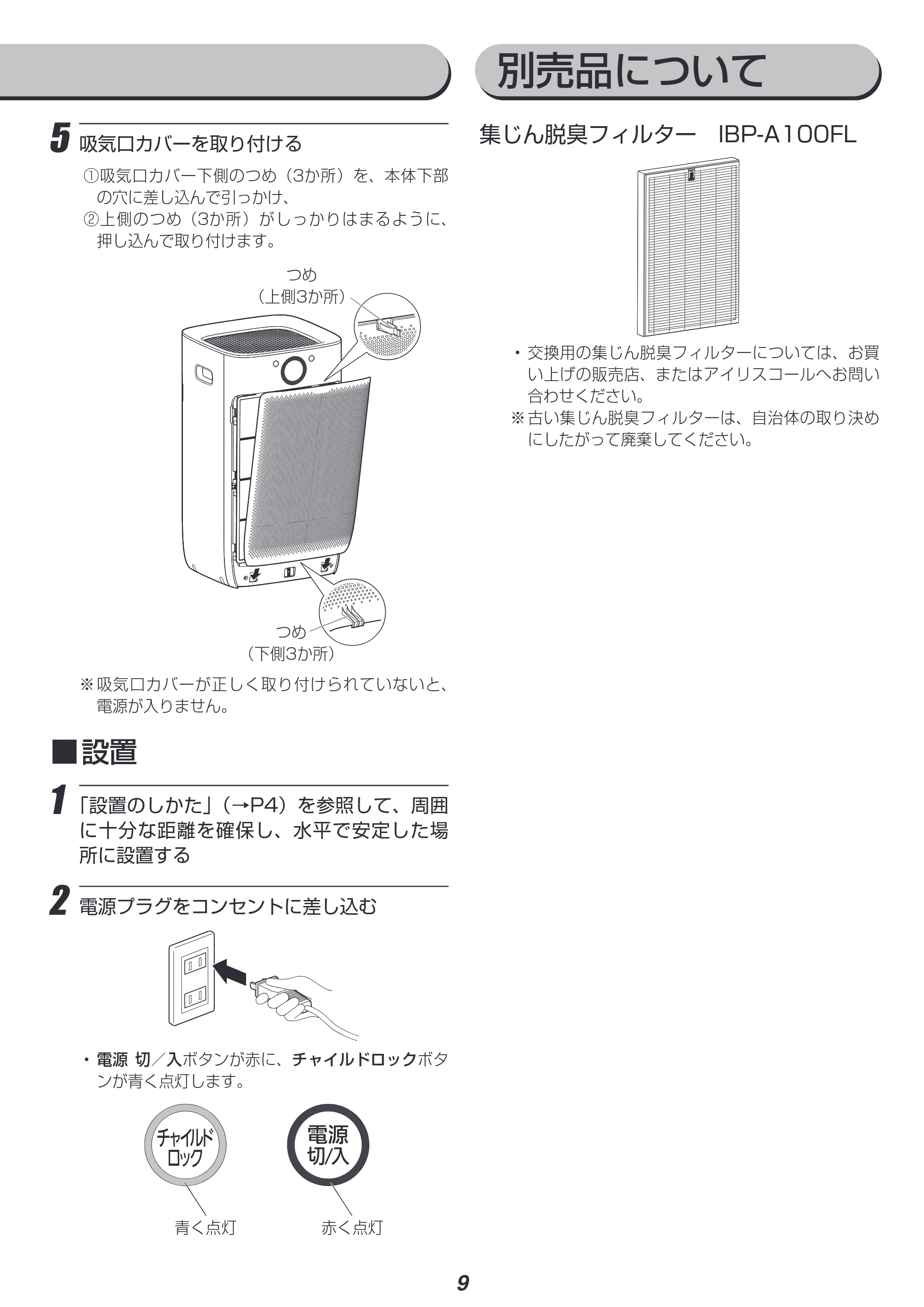 アイリスオーヤマ IBP-A100 取扱説明書 — 原本ページ — 9ページ