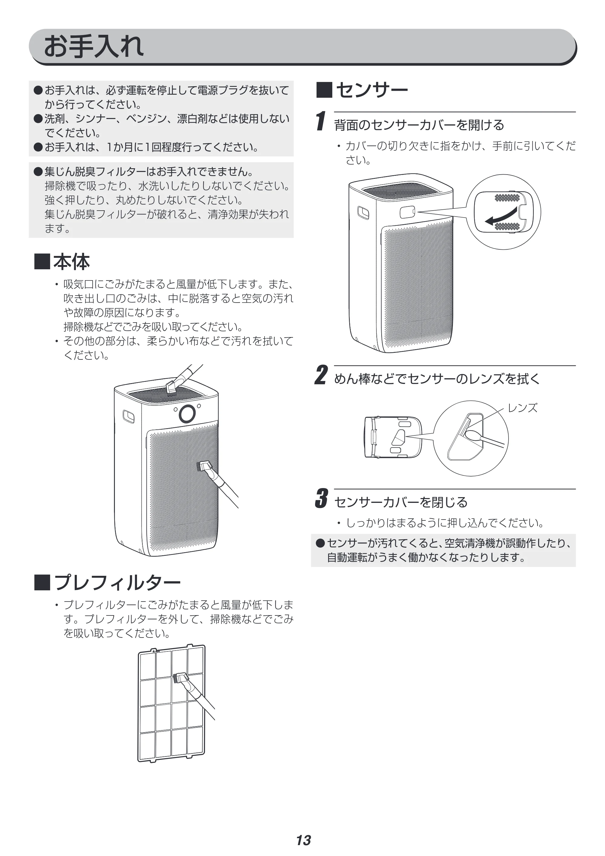 アイリスオーヤマ IBP-A100 取扱説明書 — 原本ページ — 13ページ