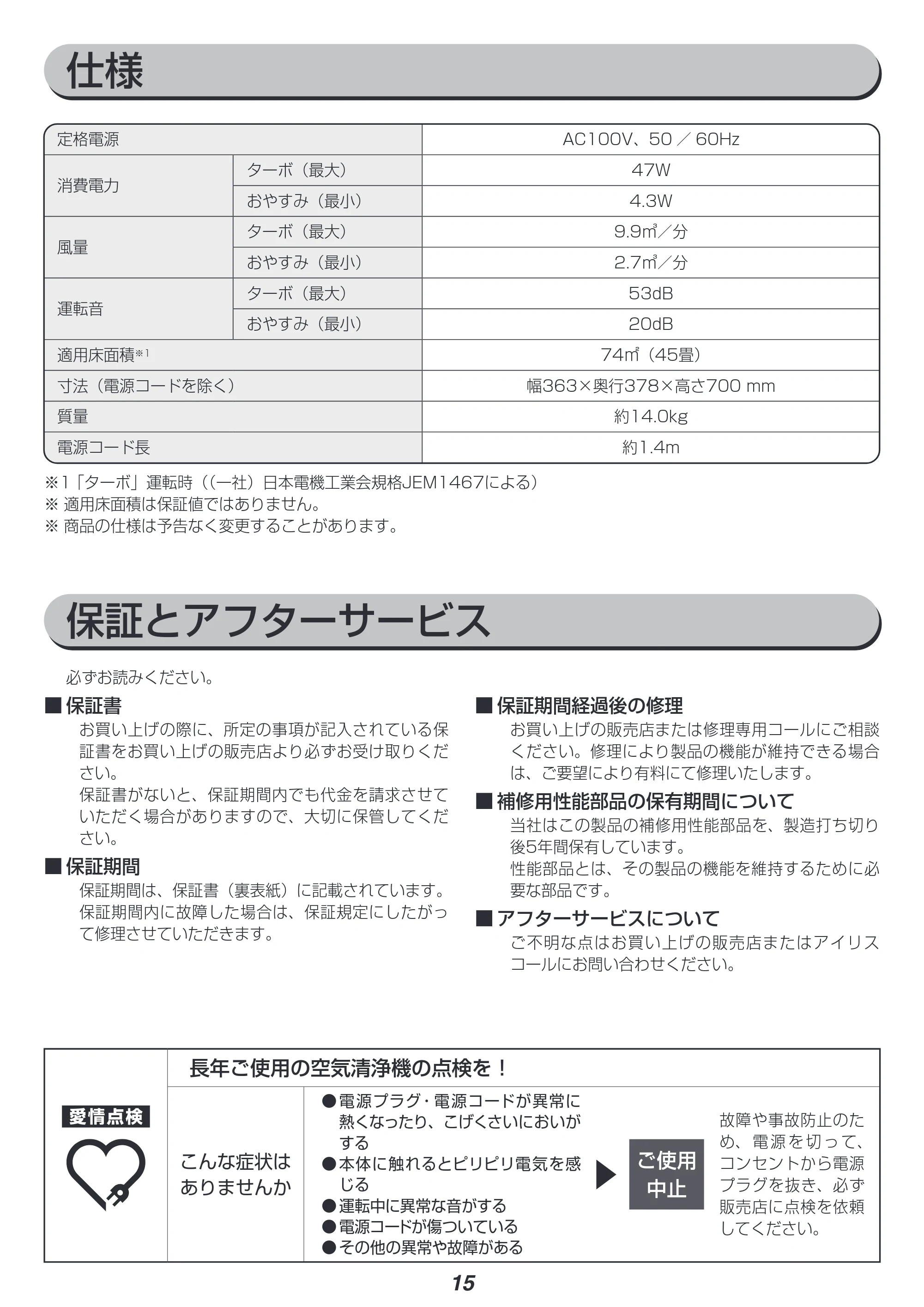 アイリスオーヤマ IBP-A100 取扱説明書 — 原本ページ — 15ページ