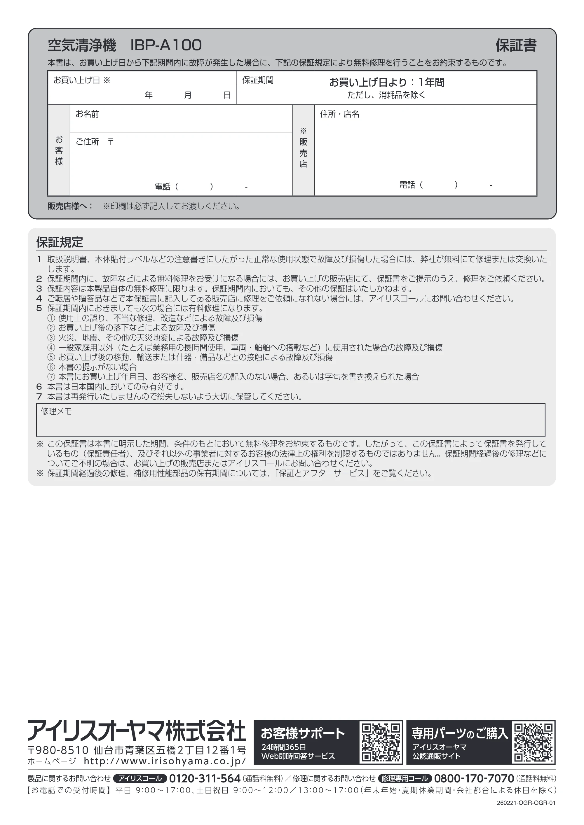 アイリスオーヤマ IBP-A100 取扱説明書 — 原本ページ — 16ページ