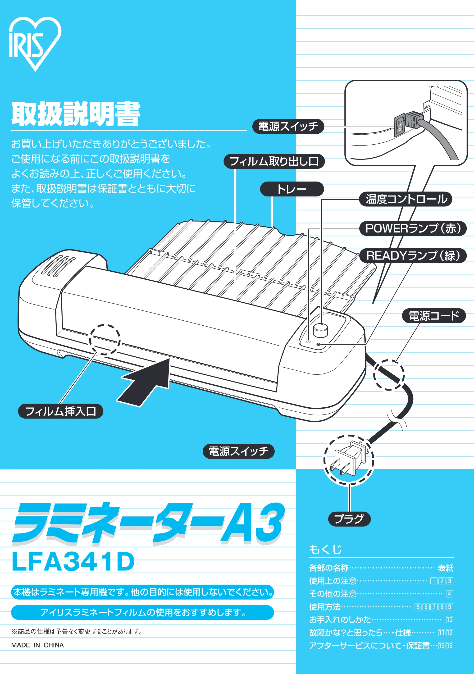 アイリスオーヤマ LFA341D 取扱説明書 — 原本ページ — 1ページ