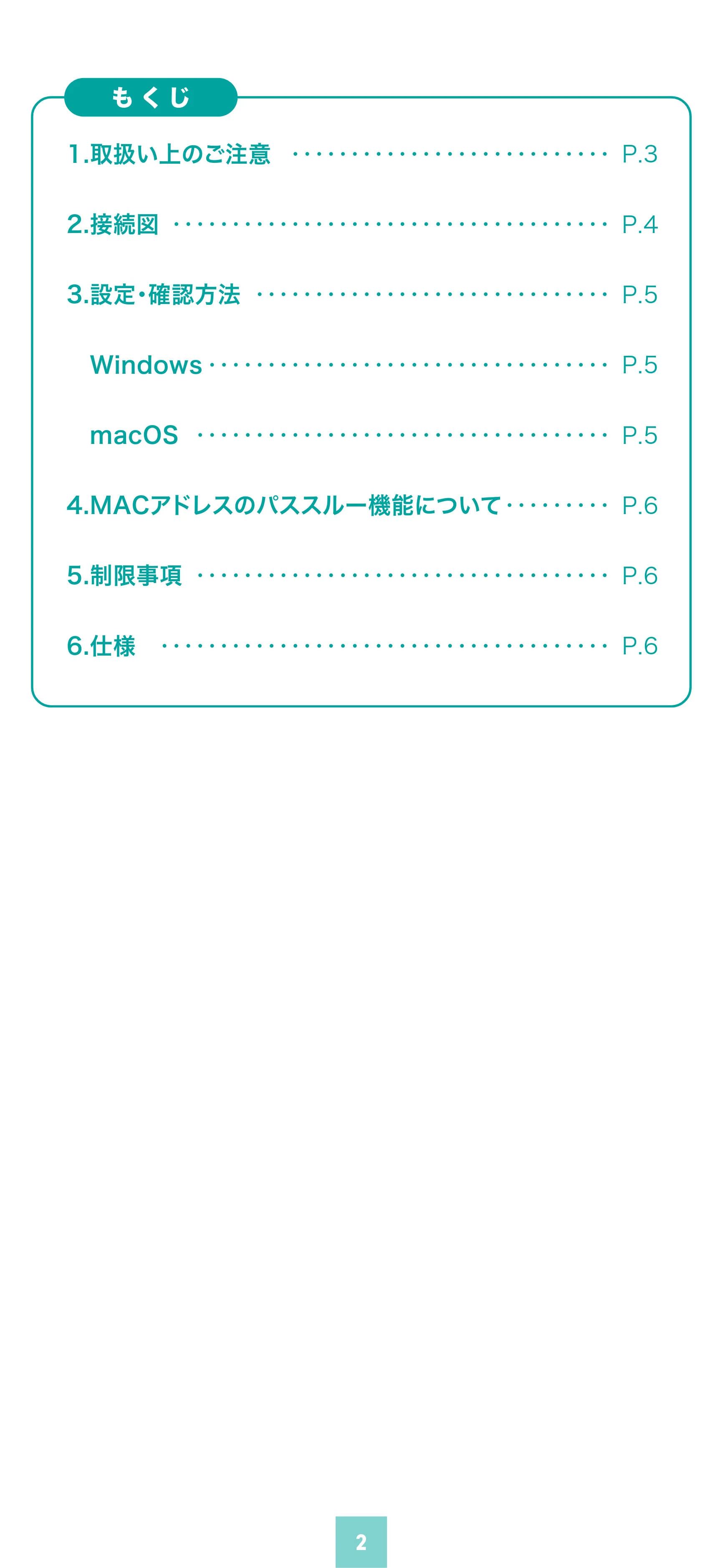 サンワサプライ 500-LAN6KCFL02 / 500-LAN6KCFL01 取扱説明書 — 原本ページ — 2ページ