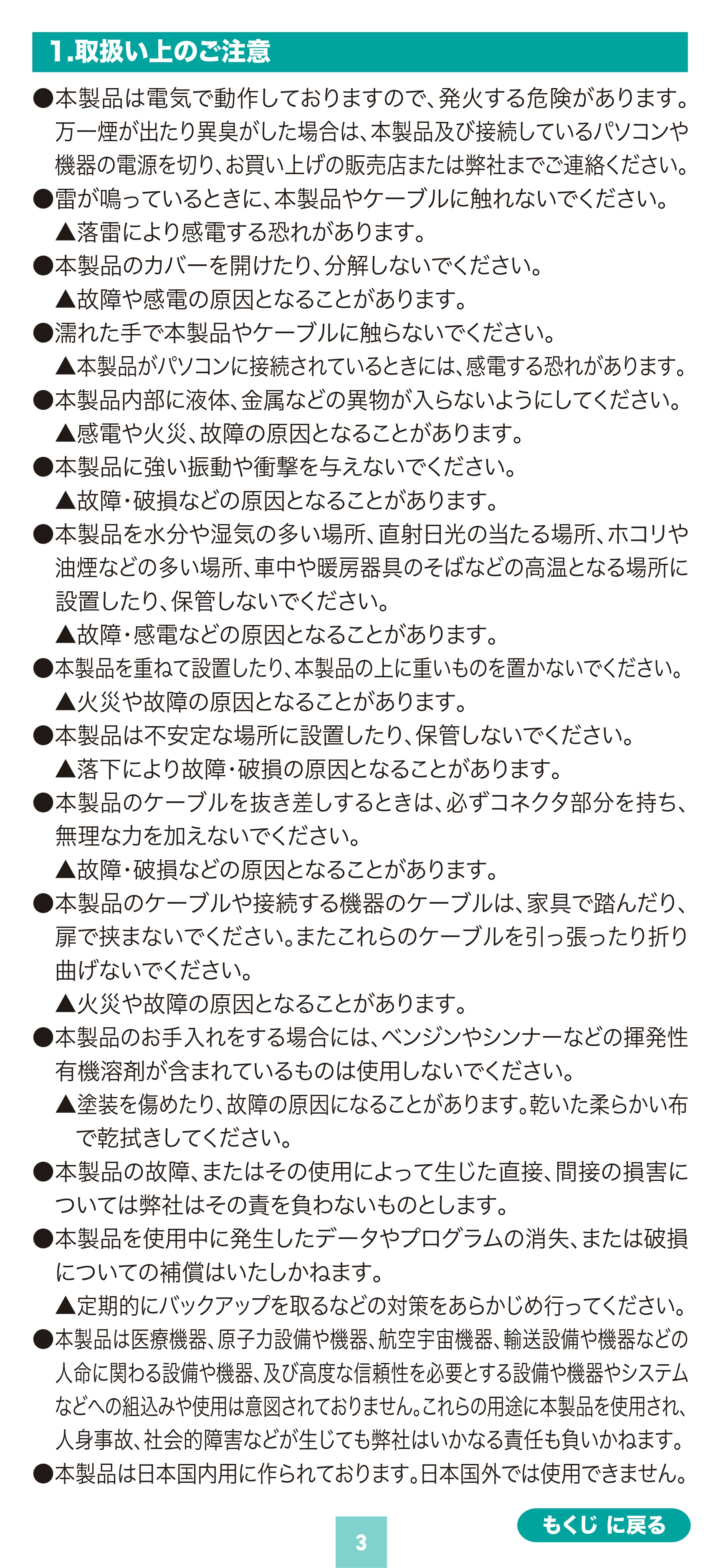サンワサプライ 500-LAN6KCFL02 / 500-LAN6KCFL01 取扱説明書 — 原本ページ — 3ページ
