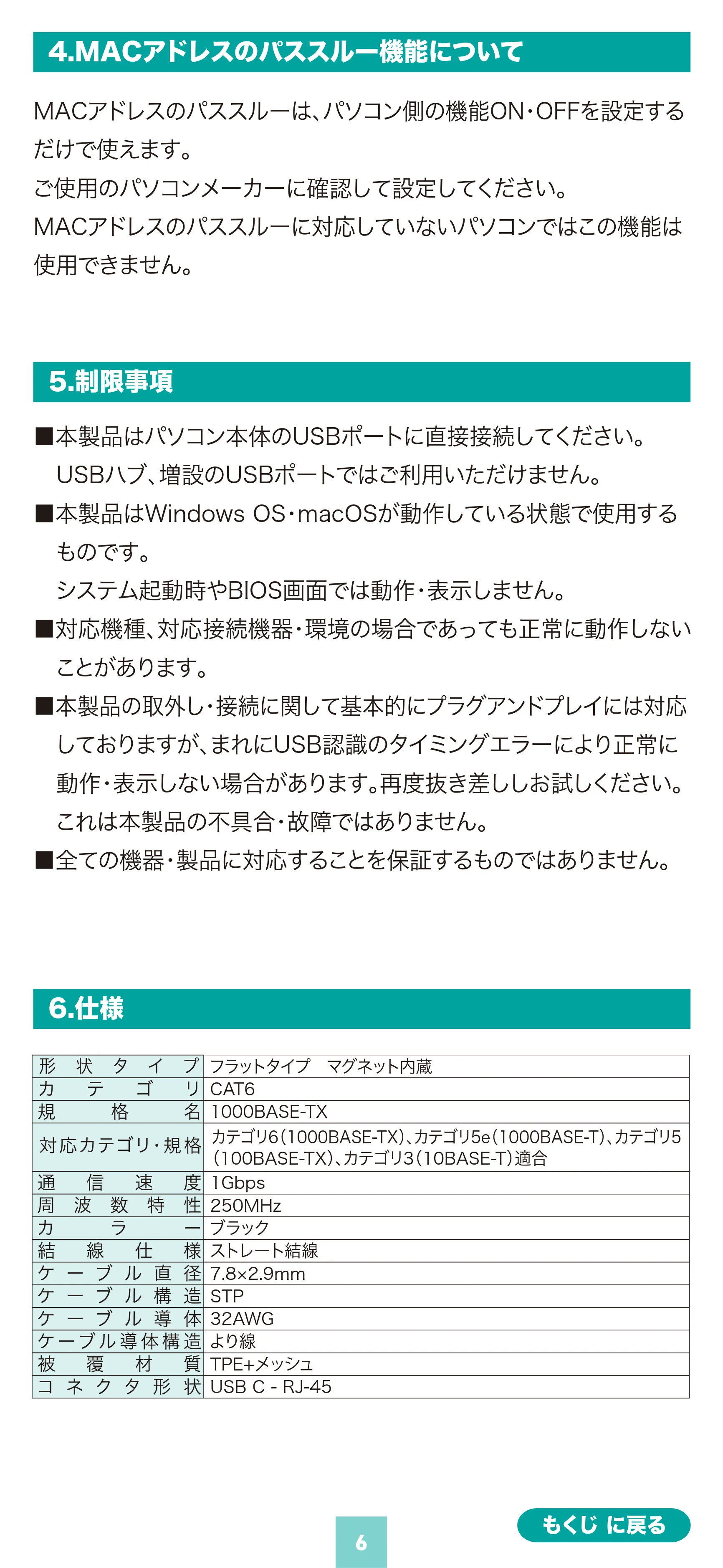 サンワサプライ 500-LAN6KCFL02 / 500-LAN6KCFL01 取扱説明書 — 原本ページ — 6ページ